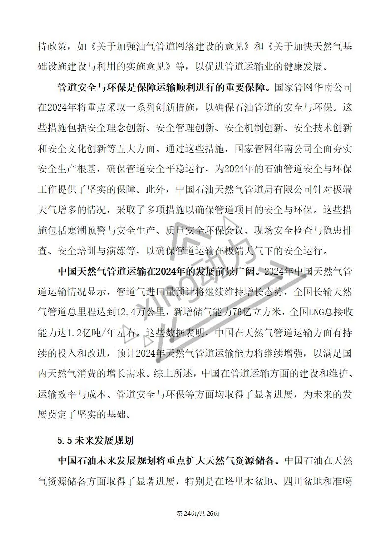 分析师教你写:中国石油深度研究报告(2)