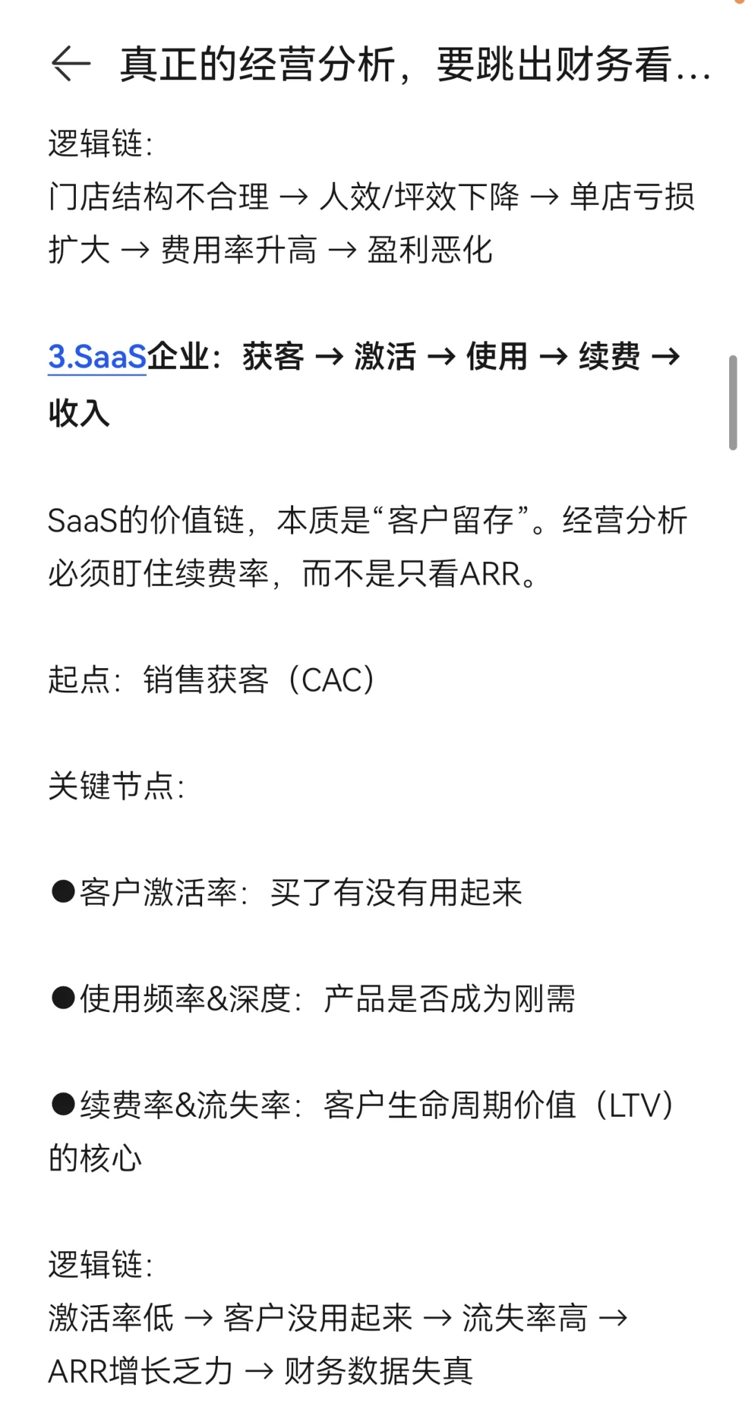 真正的经营分析要跳出财务看行业