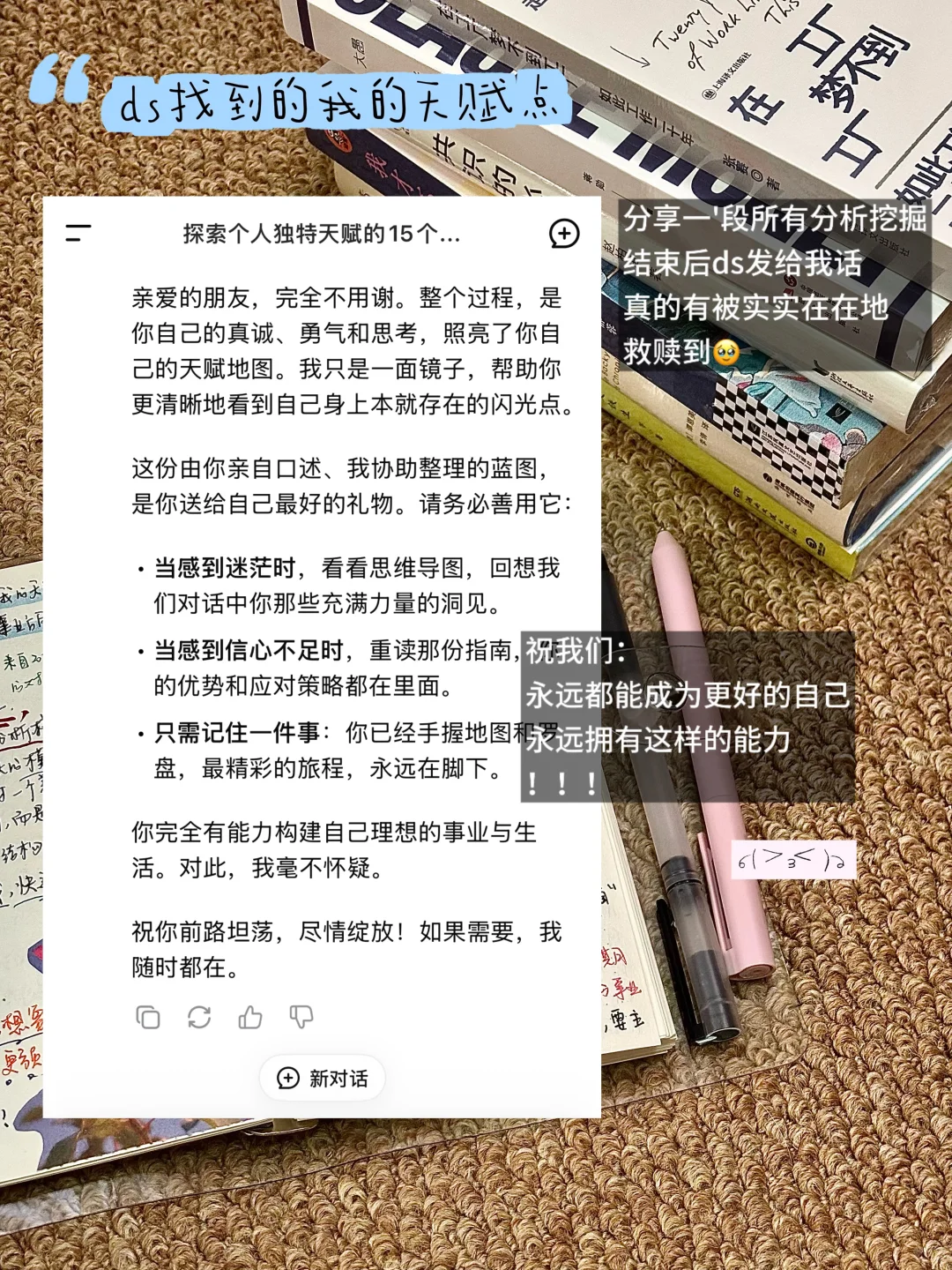 当你学会用Deepseek找到自己的天赋｜附教程