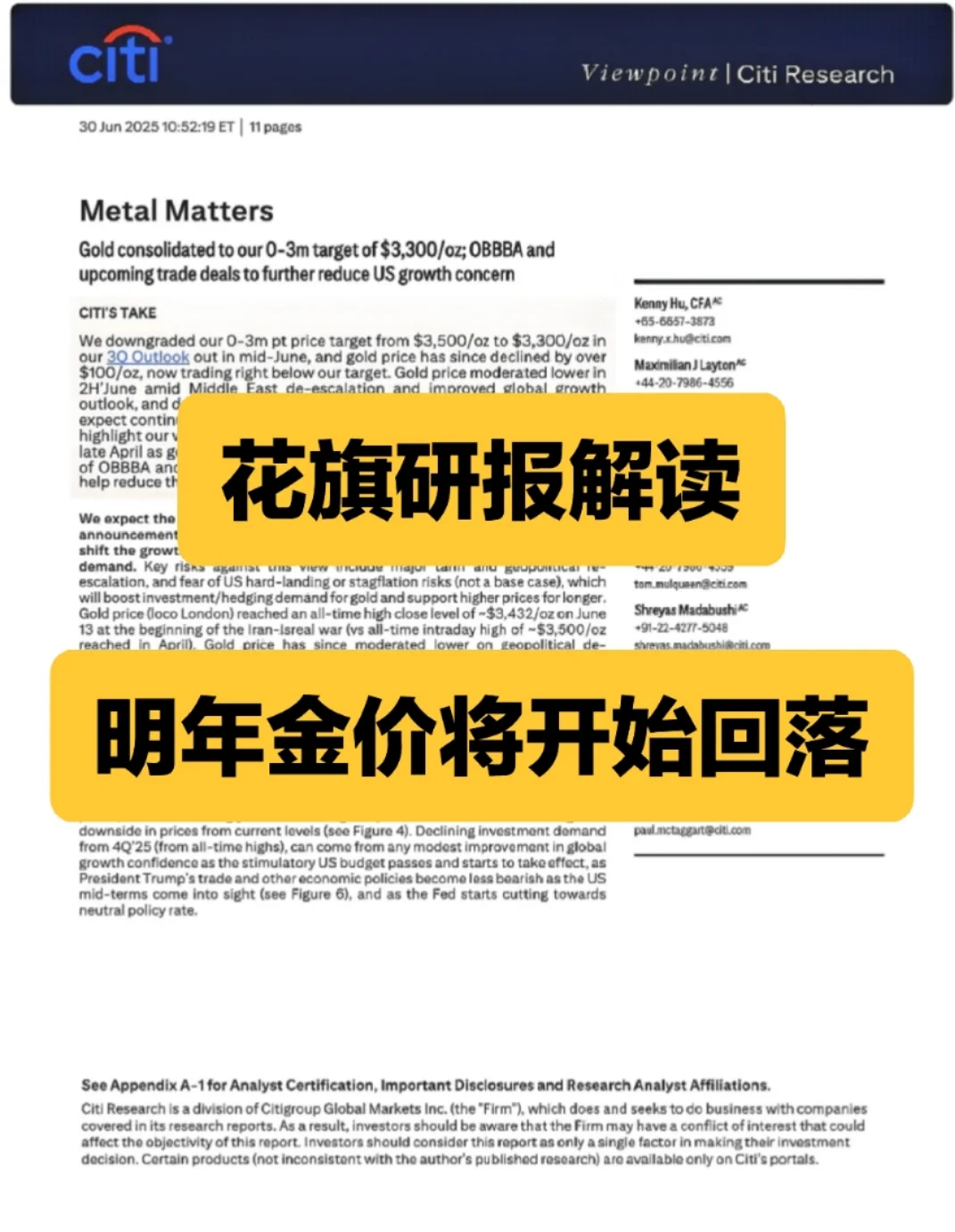 花旗研报 明年下半年金价开始回落