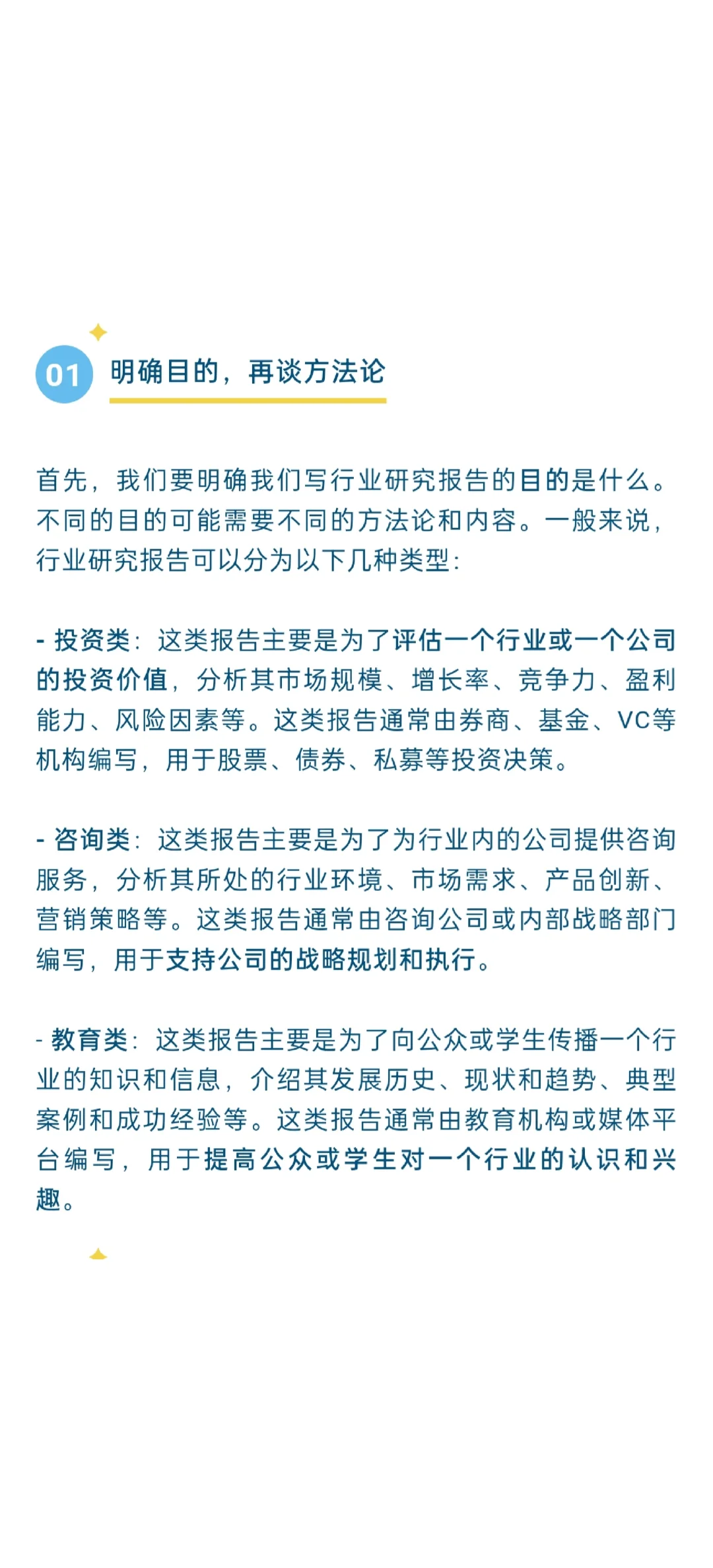 商赛职场| 高质量商业分析报告咋写❓纯干货