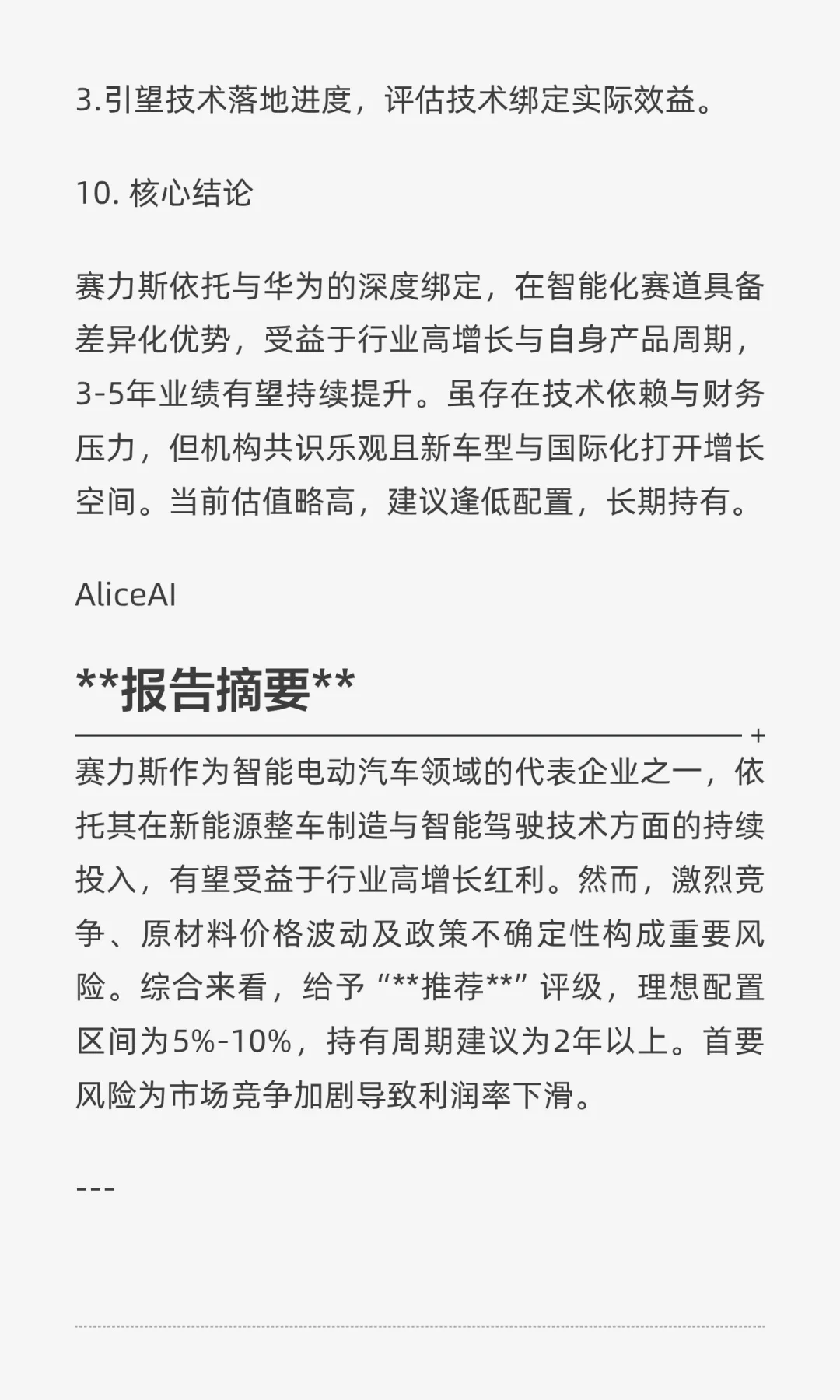 赛力斯中长期投资价值分析报告2025.10.5
