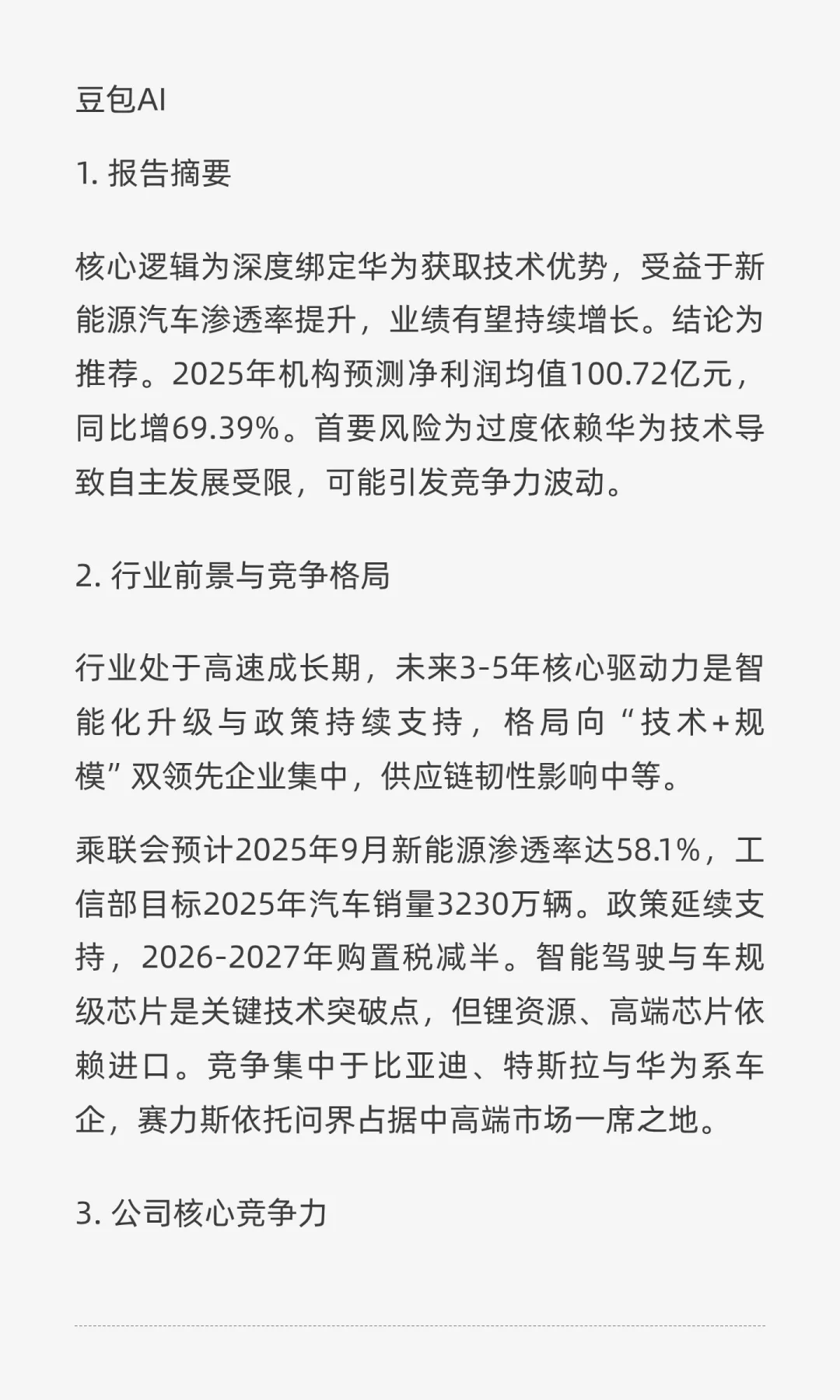 赛力斯中长期投资价值分析报告2025.10.5