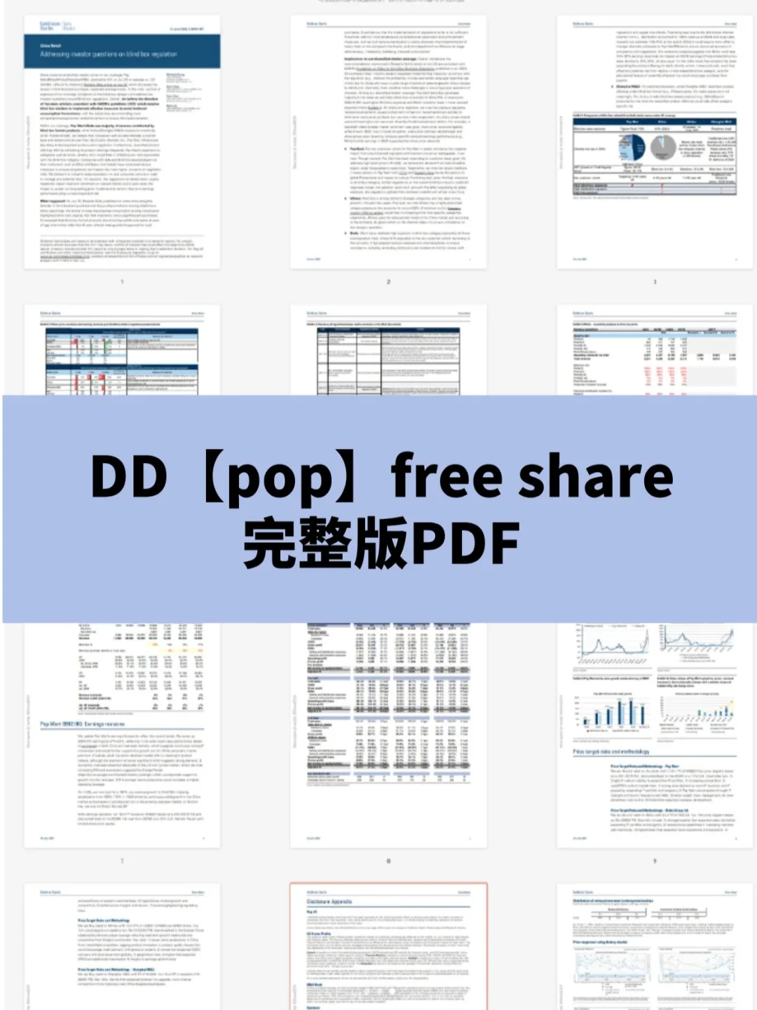 高盛研报：Labubu不是瞎火的