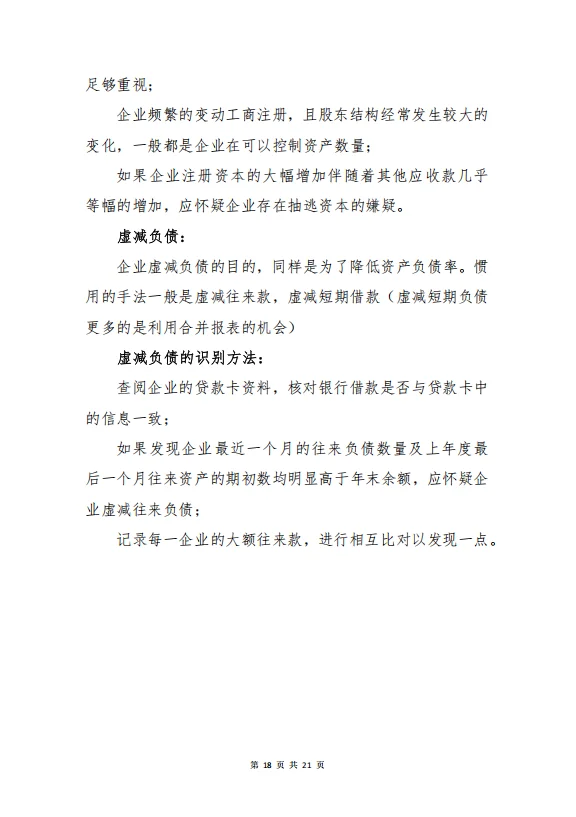 授信业务·财务分析实务