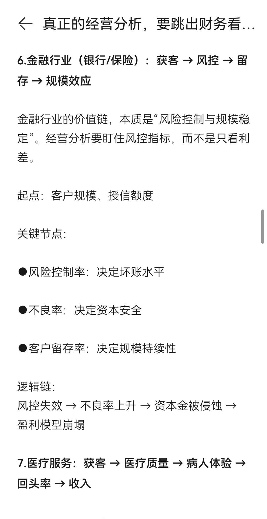 真正的经营分析要跳出财务看行业