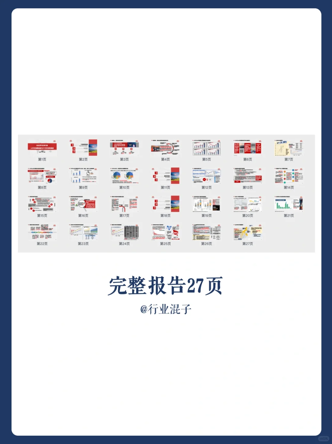 每日分享｜2022光伏行业发展报告