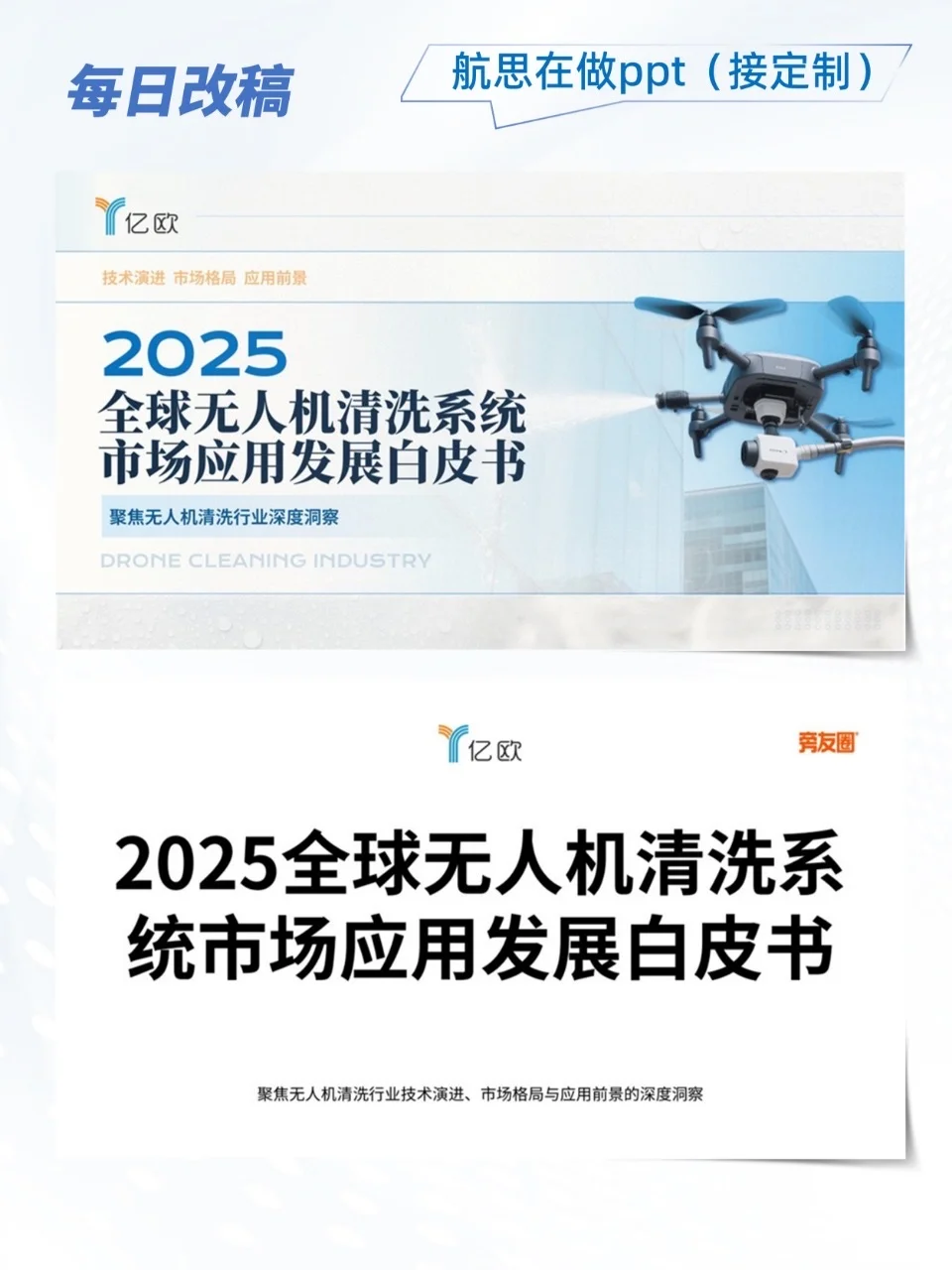 🌟拒绝枯燥汇报！这份调研报告让人眼前一亮