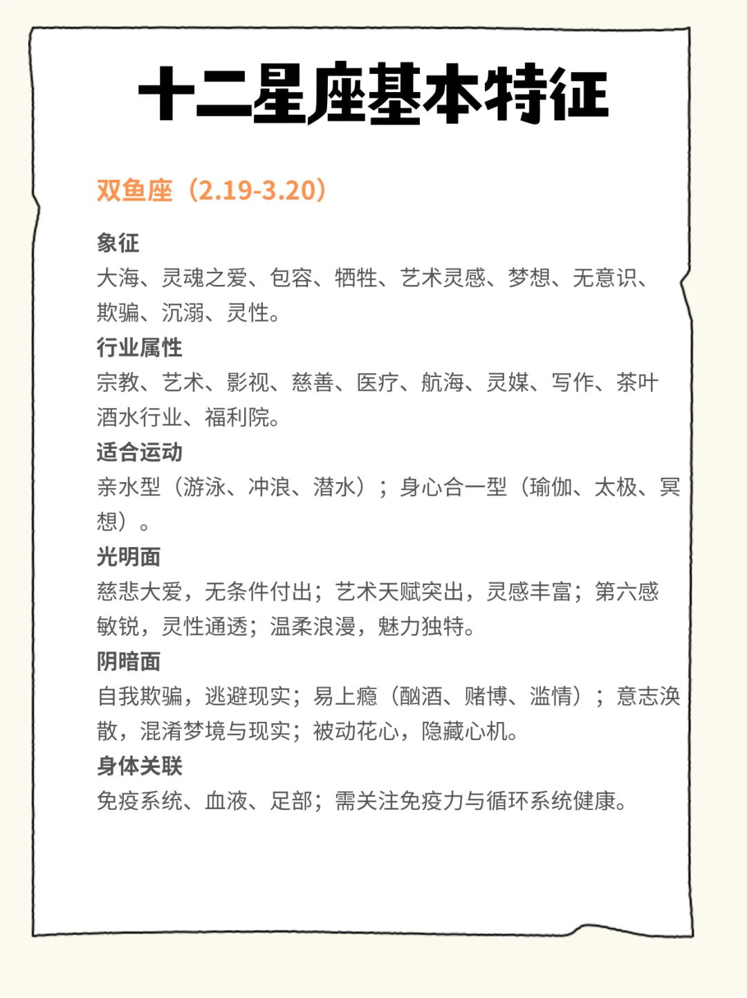 十二星座基本特征 优势天赋 职业 运动