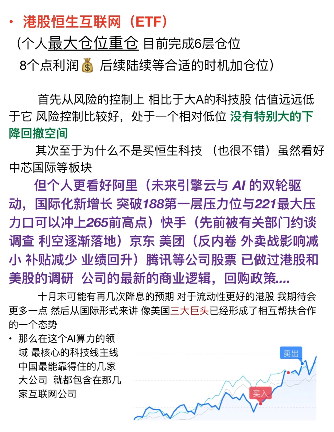 十月个股配置与方向