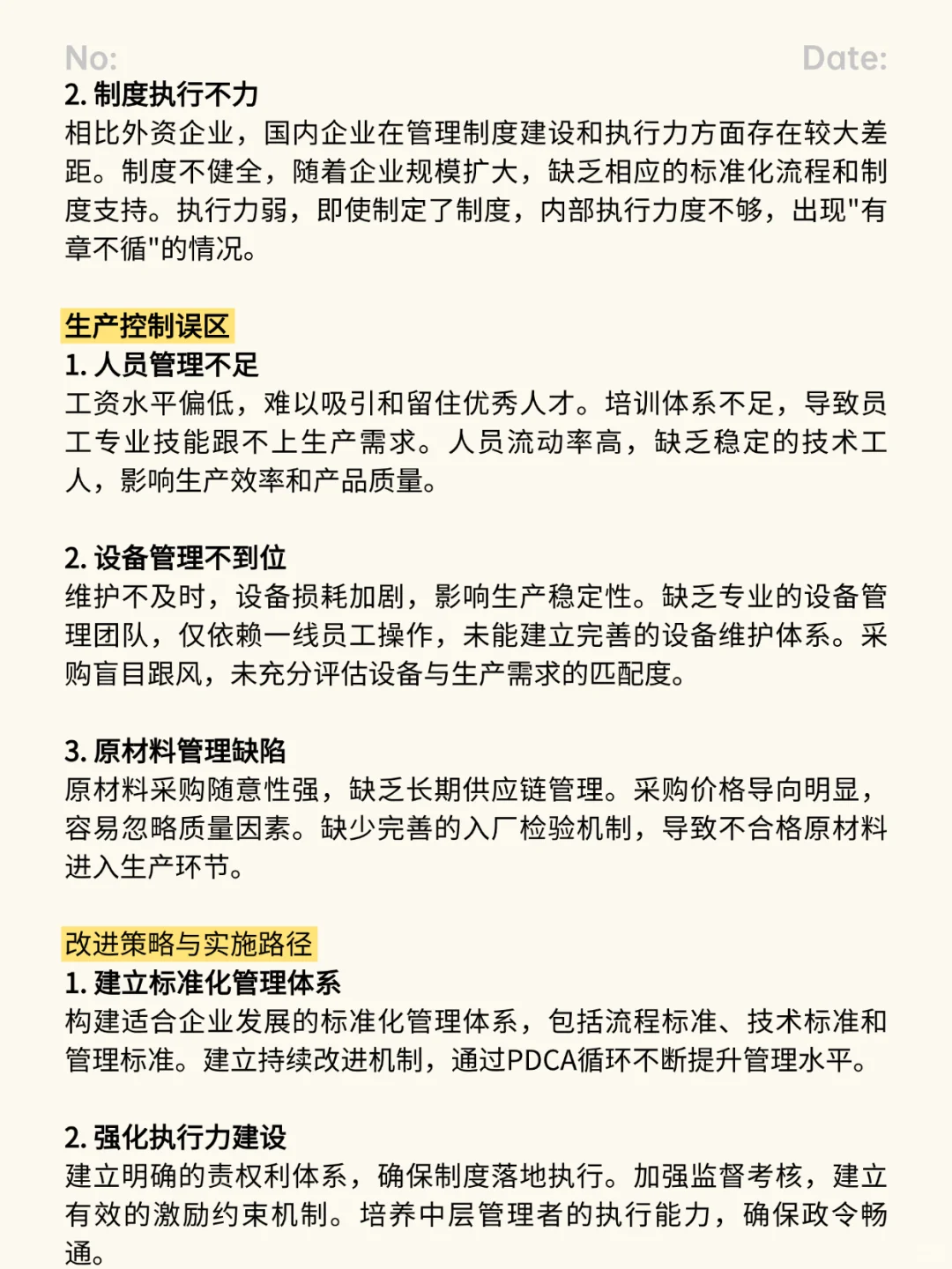 质量人必看！5M1E分析法全面解析！
