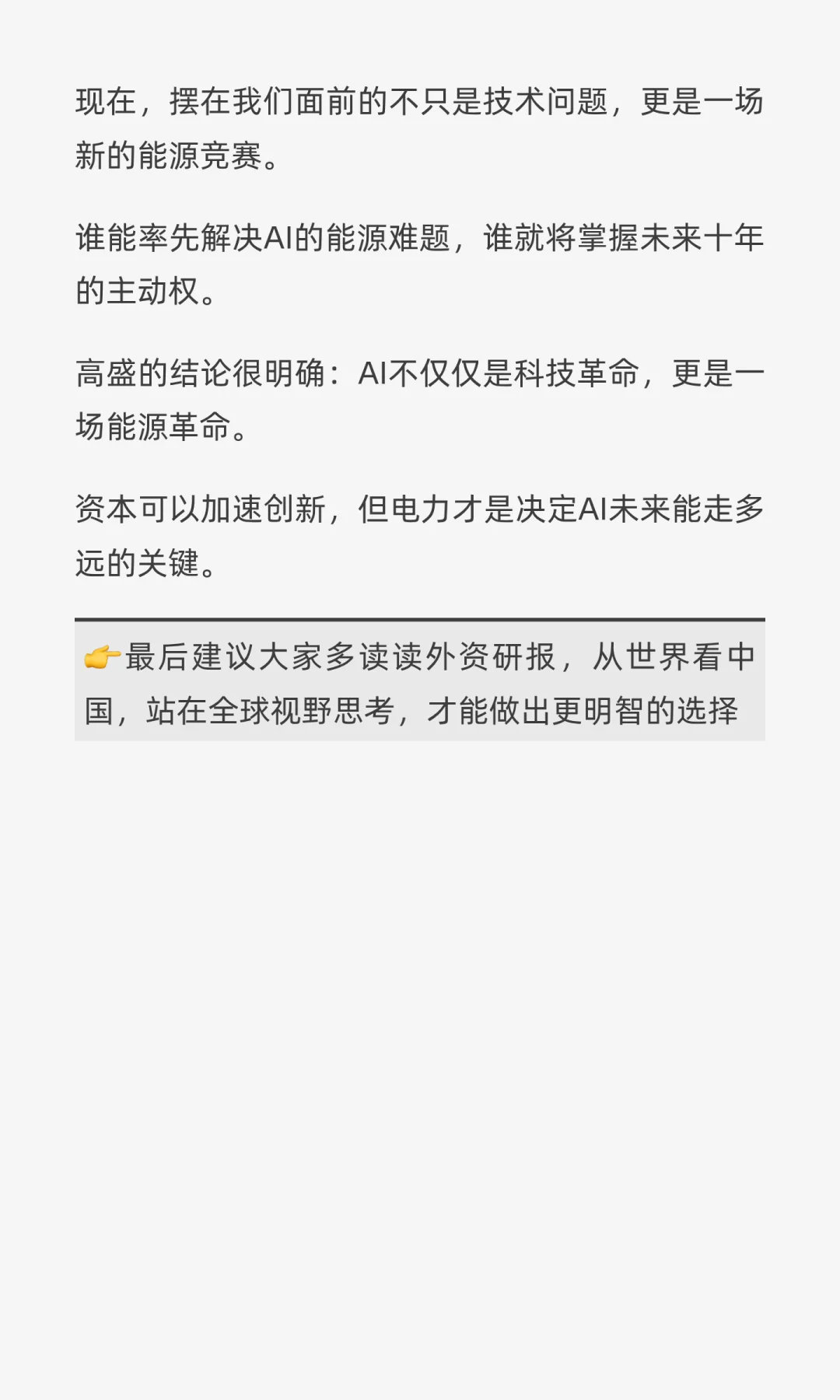 高盛：AI时代最大瓶颈不在资本，而在电力