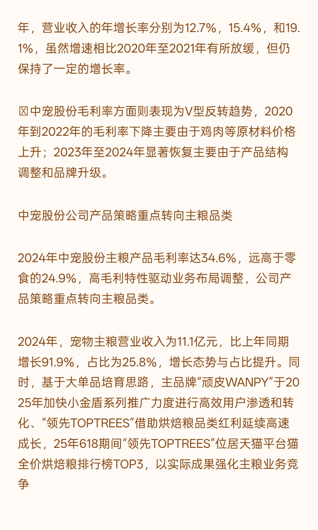 2025年中国宠物食品行业报告