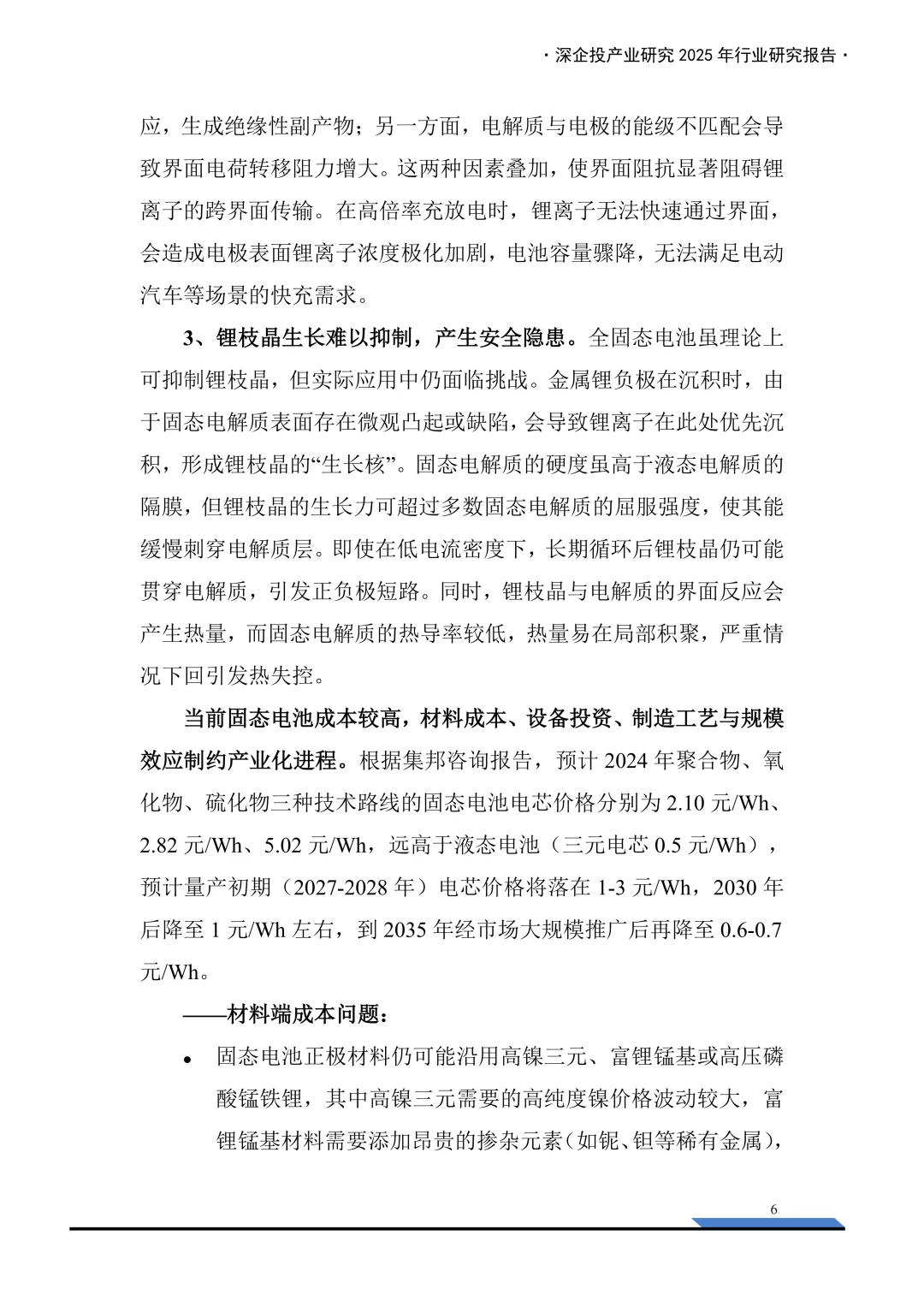 2025固态电池产业链研究报告 | 101页