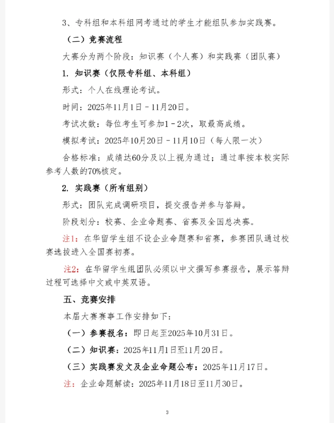 正大杯市调大赛今日开赛！快来领资料！