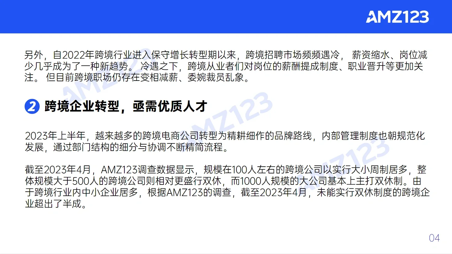 91页报告｜我读懂了2023跨境电商行业