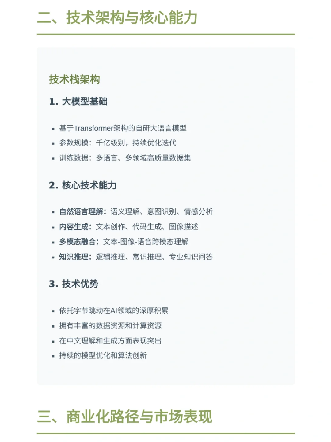 豆包产品分析报告2/100个AI产品分析深度