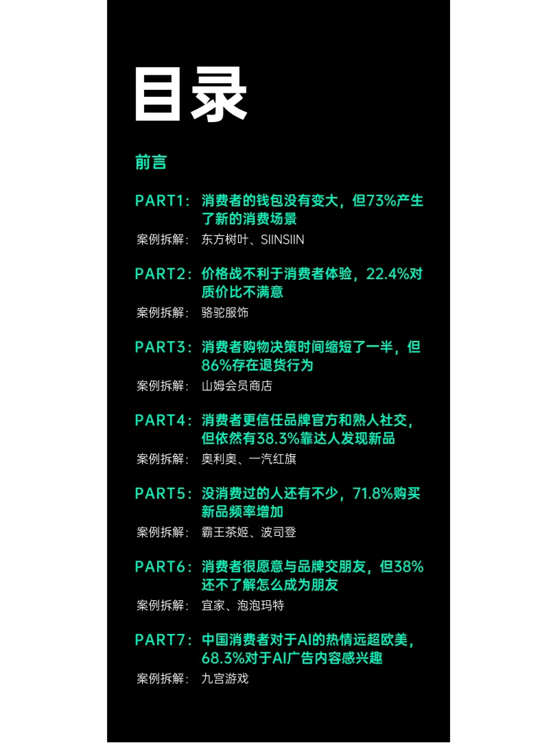 2025消费趋势及增长策略洞察报告
