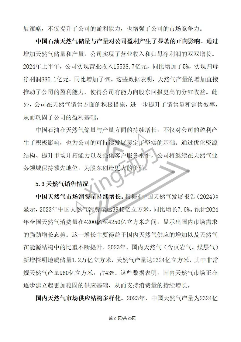 分析师教你写:中国石油深度研究报告(2)