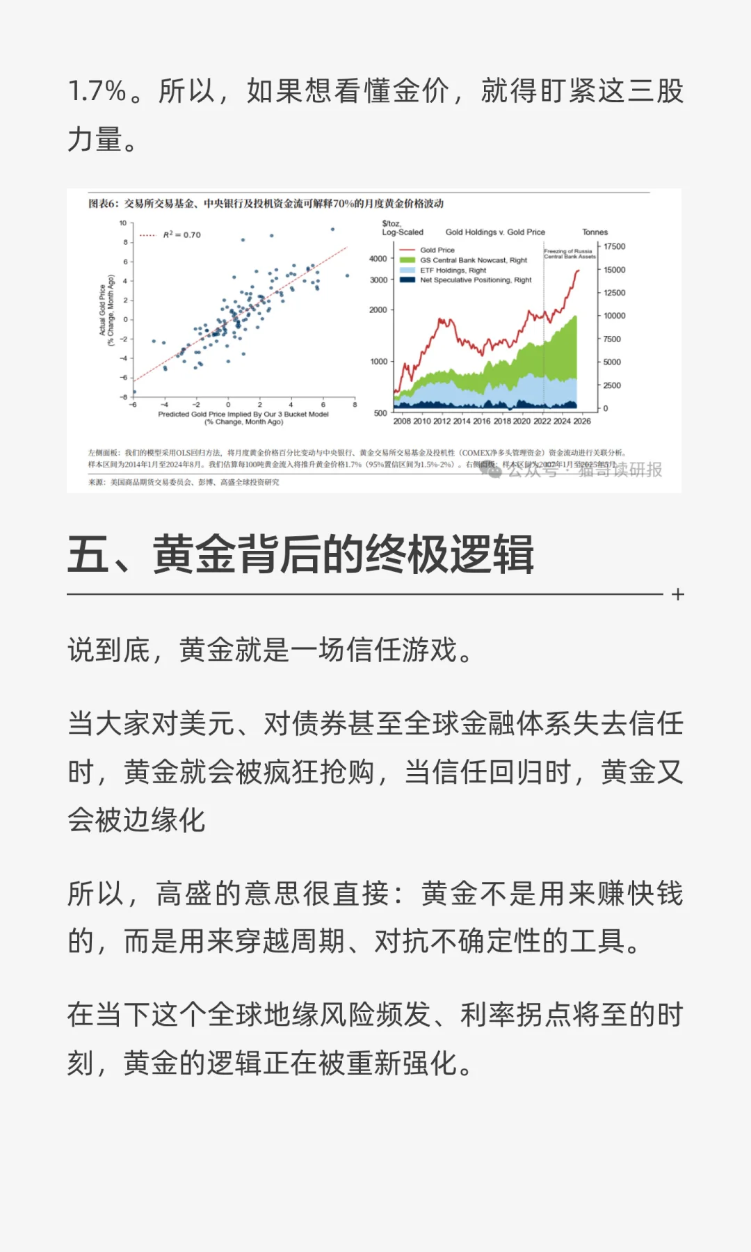 高盛揭秘：各国央行疯狂购买黄金