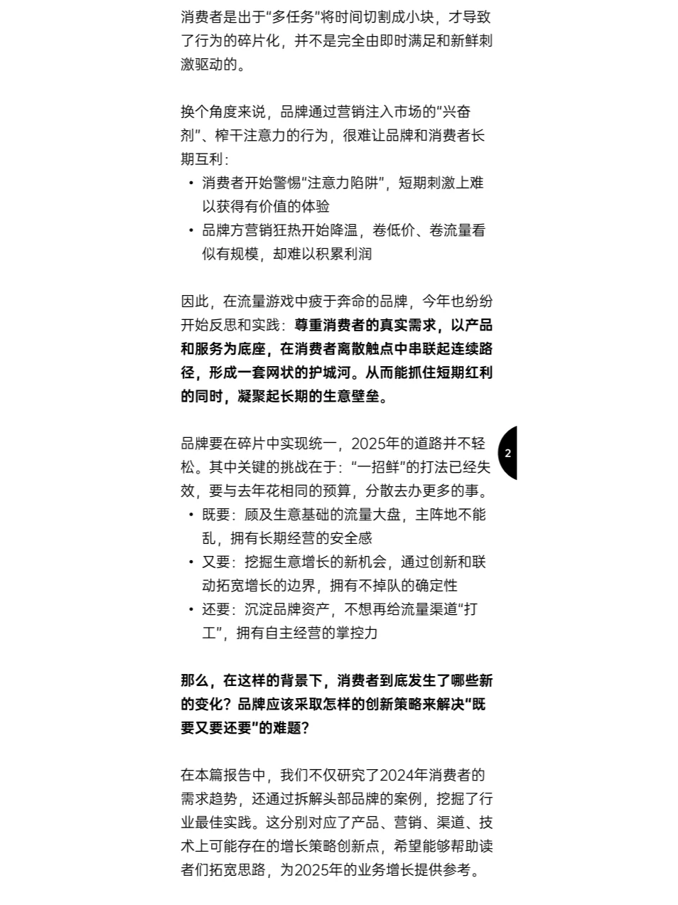 2025消费趋势及增长策略洞察报告