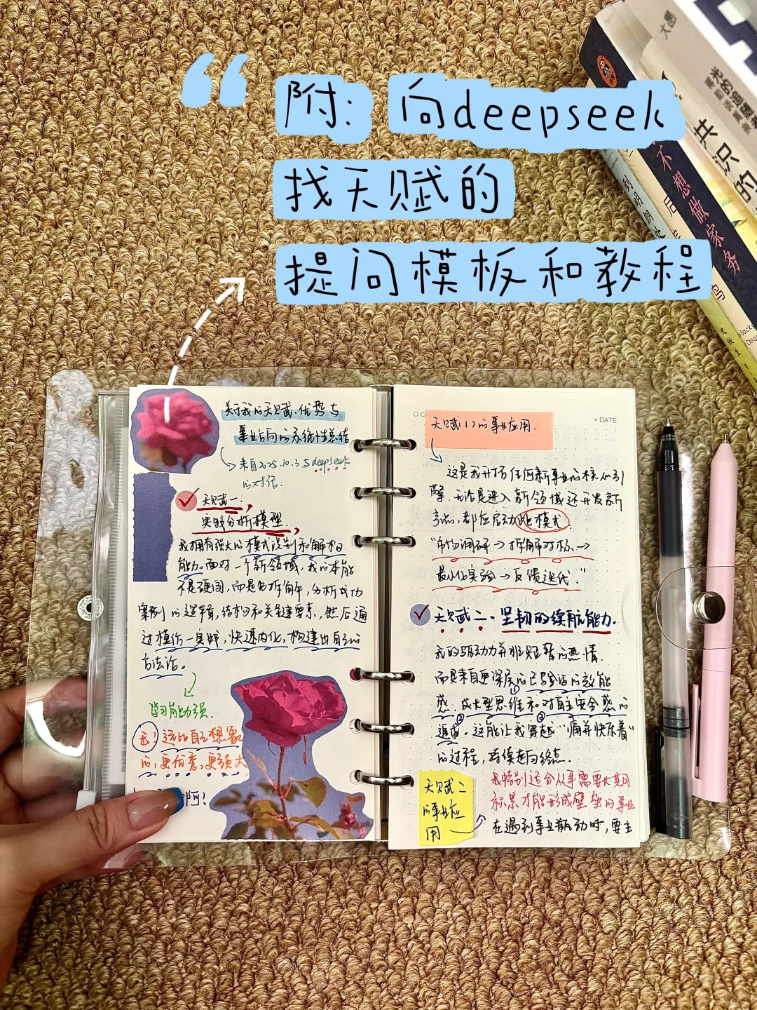 当你学会用Deepseek找到自己的天赋｜附教程