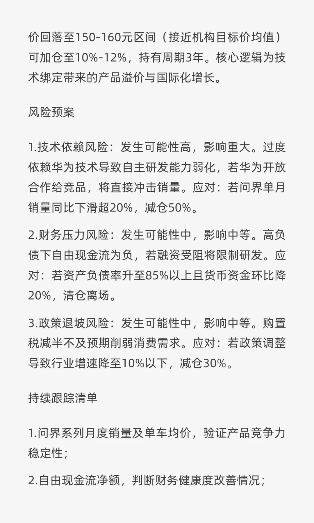 赛力斯中长期投资价值分析报告2025.10.5