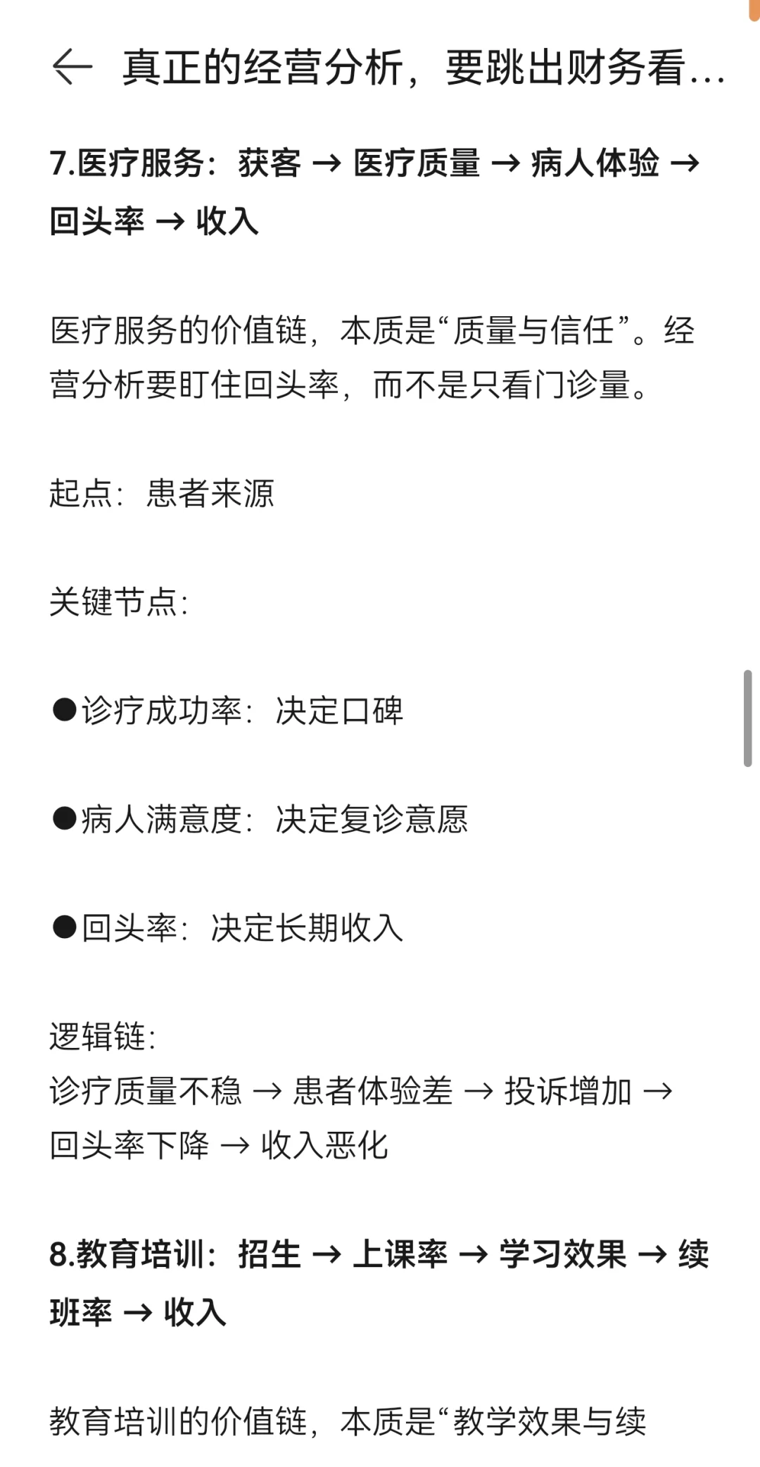 真正的经营分析要跳出财务看行业
