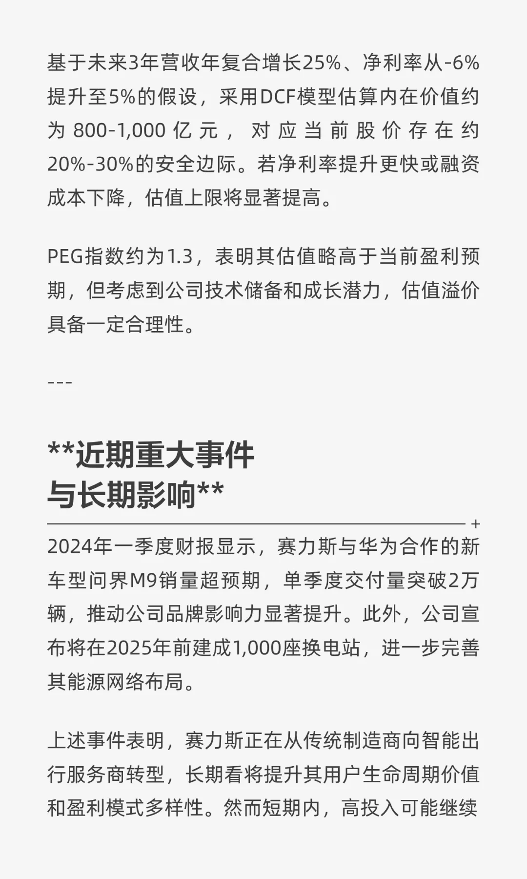 赛力斯中长期投资价值分析报告2025.10.5