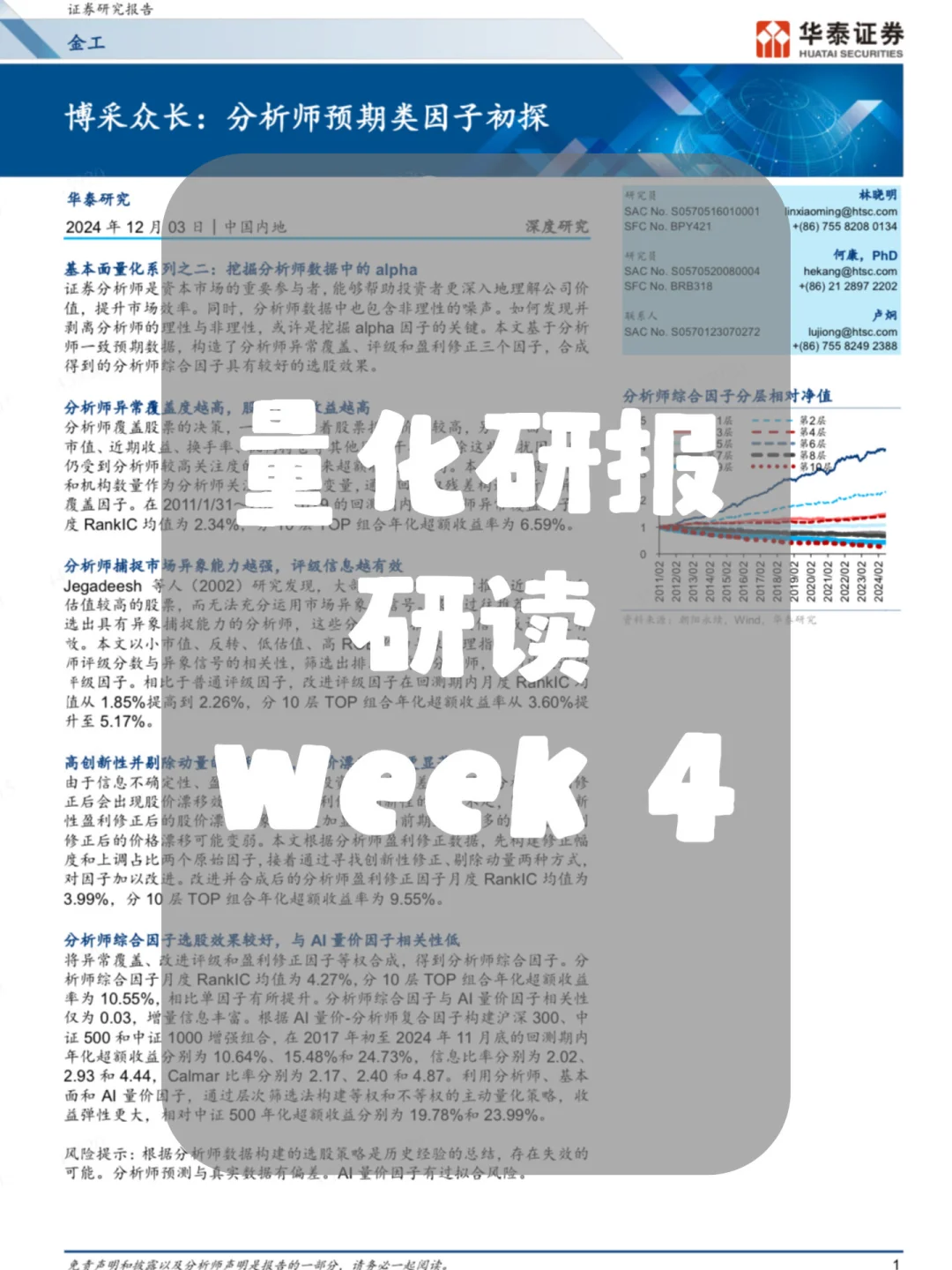 量化研报研读Week4
