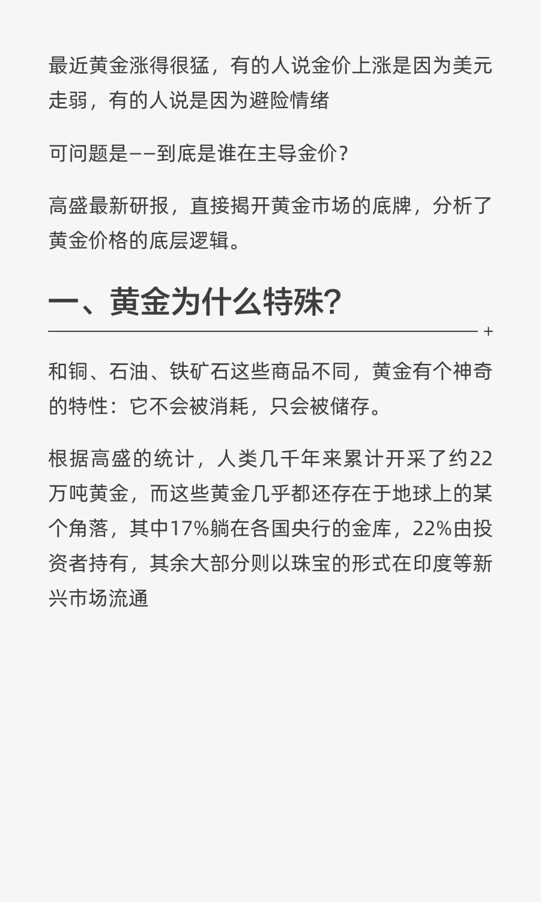 高盛揭秘：各国央行疯狂购买黄金