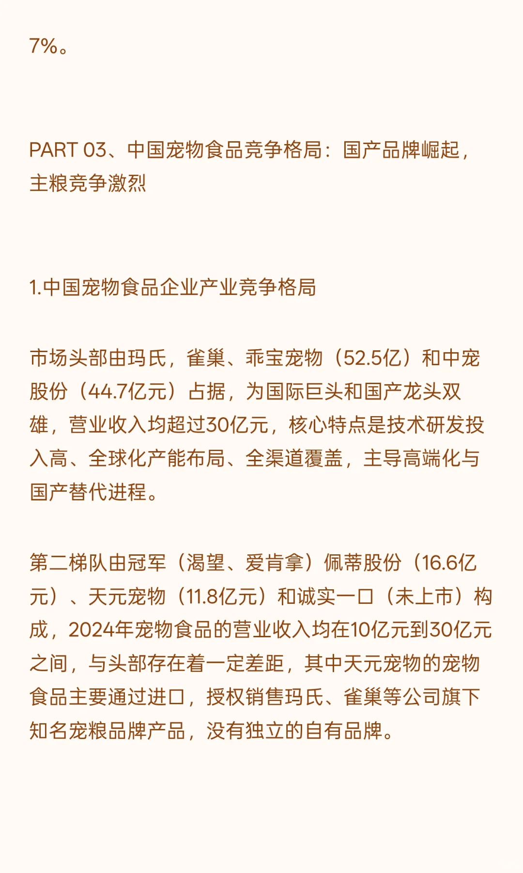 2025年中国宠物食品行业报告