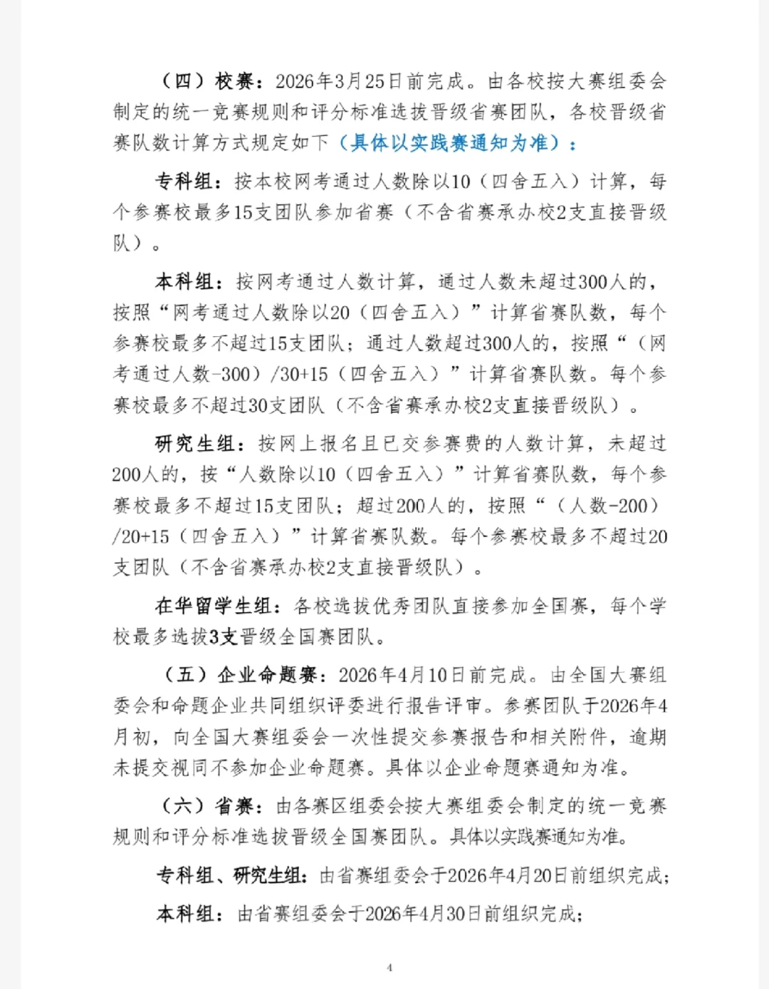 正大杯市调大赛今日开赛！快来领资料！