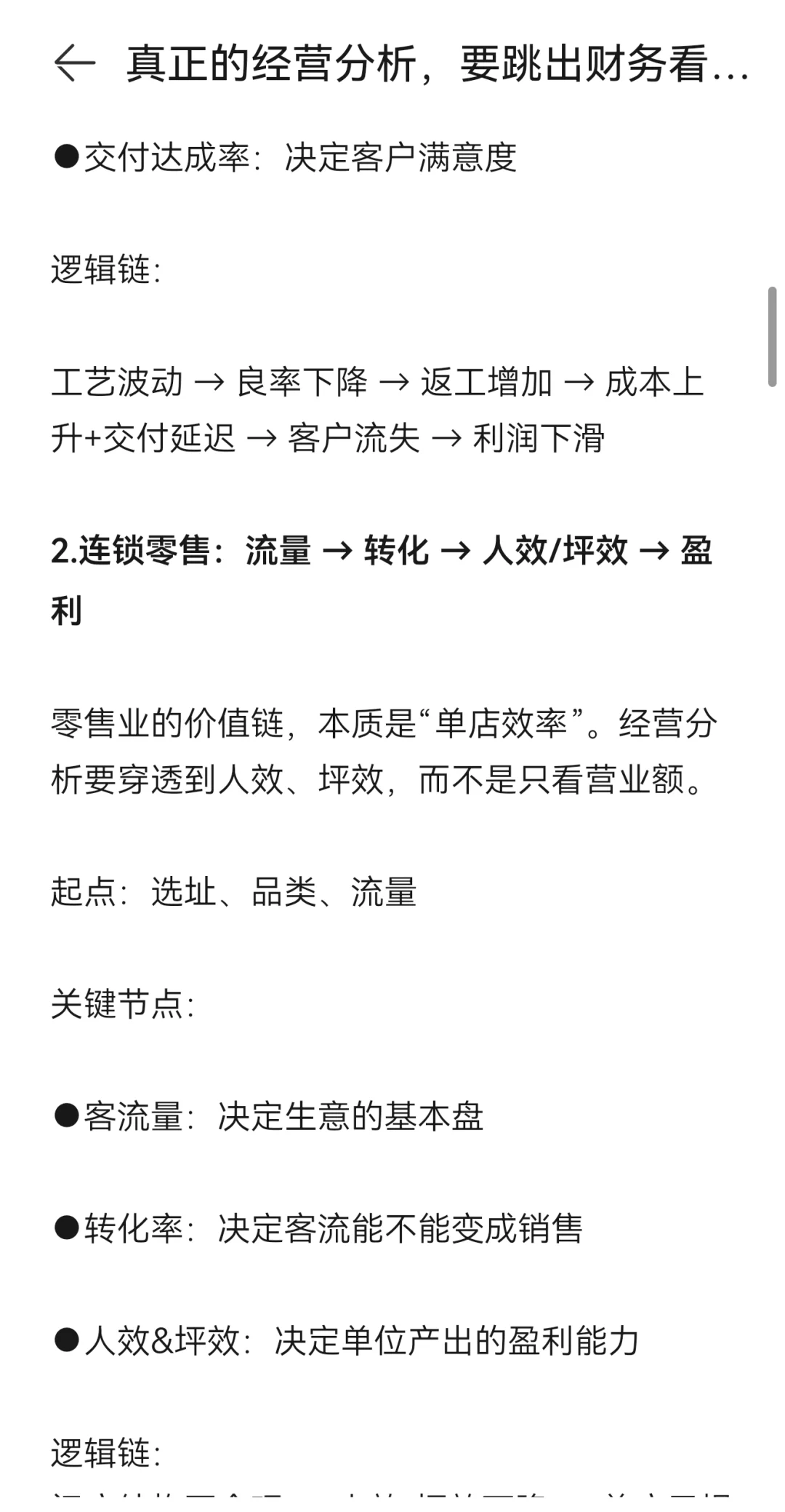 真正的经营分析要跳出财务看行业