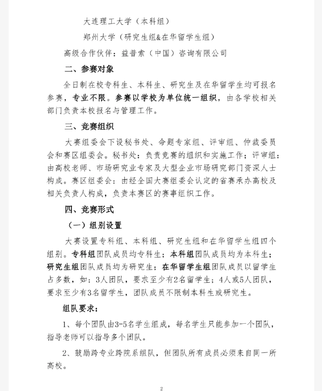 正大杯市调大赛今日开赛！快来领资料！