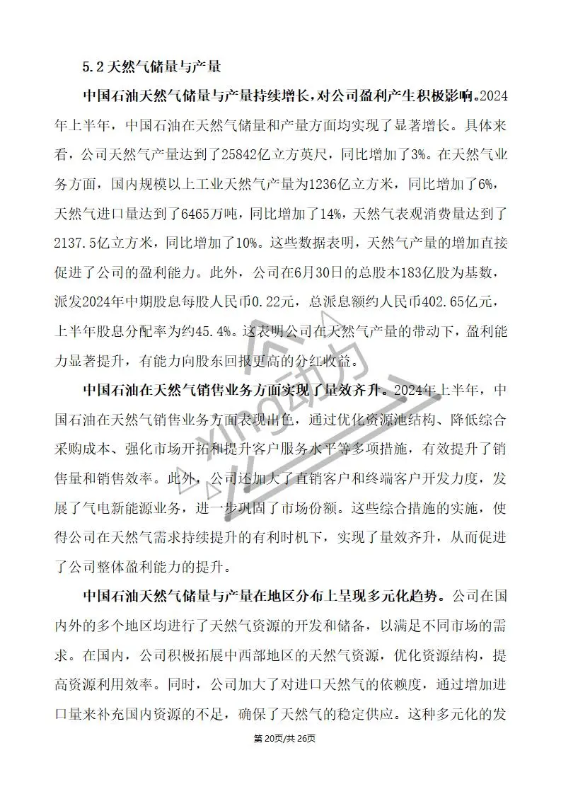 分析师教你写:中国石油深度研究报告(2)