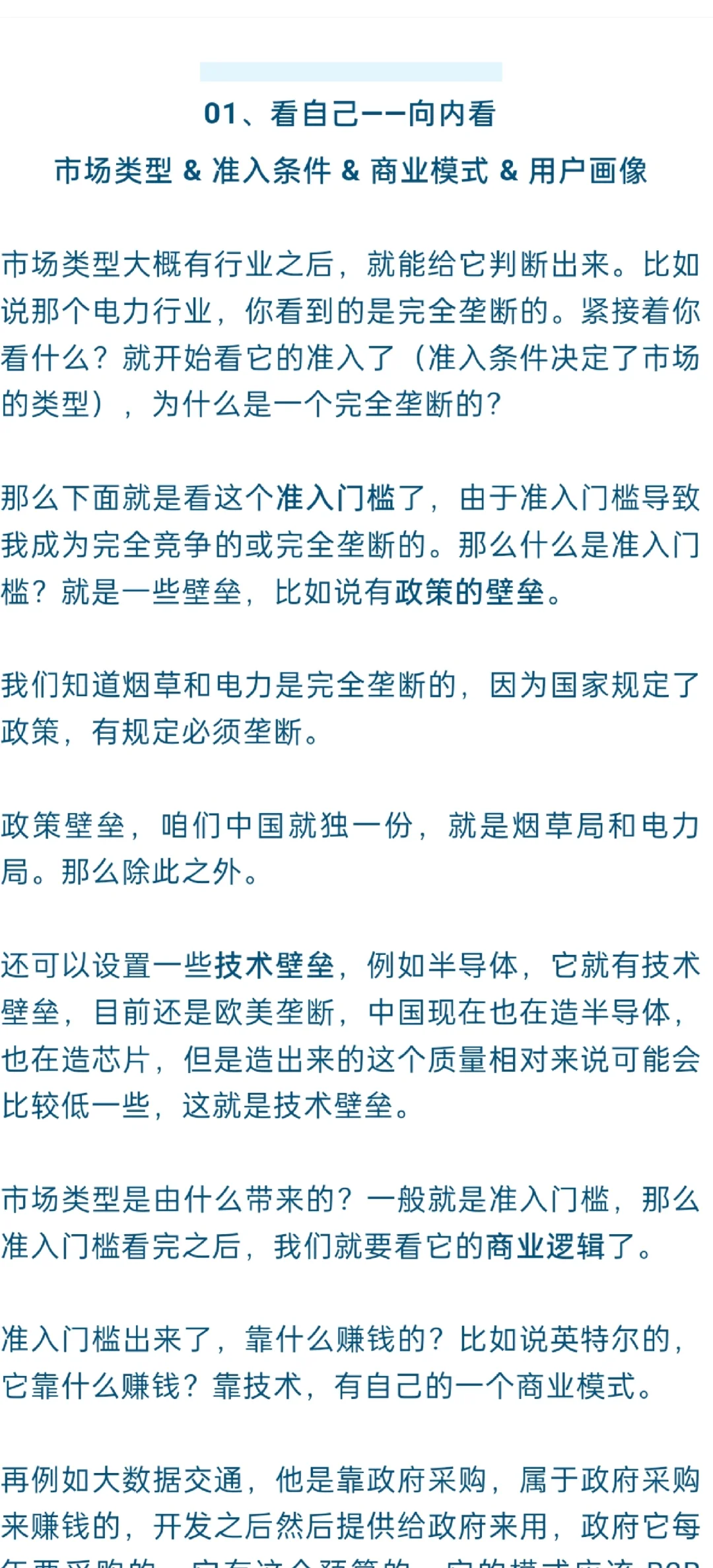 商赛职场| 高质量商业分析报告咋写❓纯干货