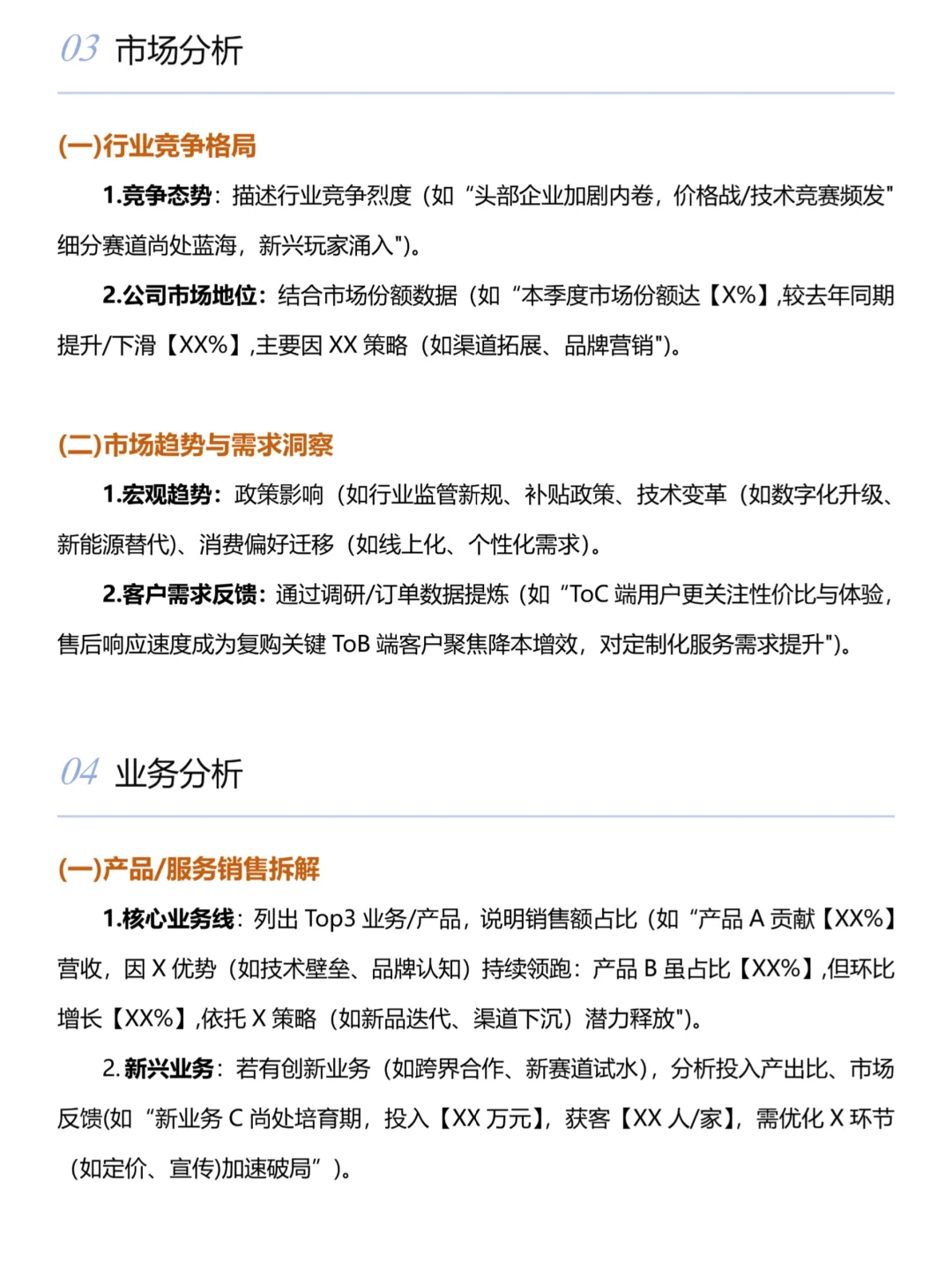 不会写经营分析报告的，这个就够了！