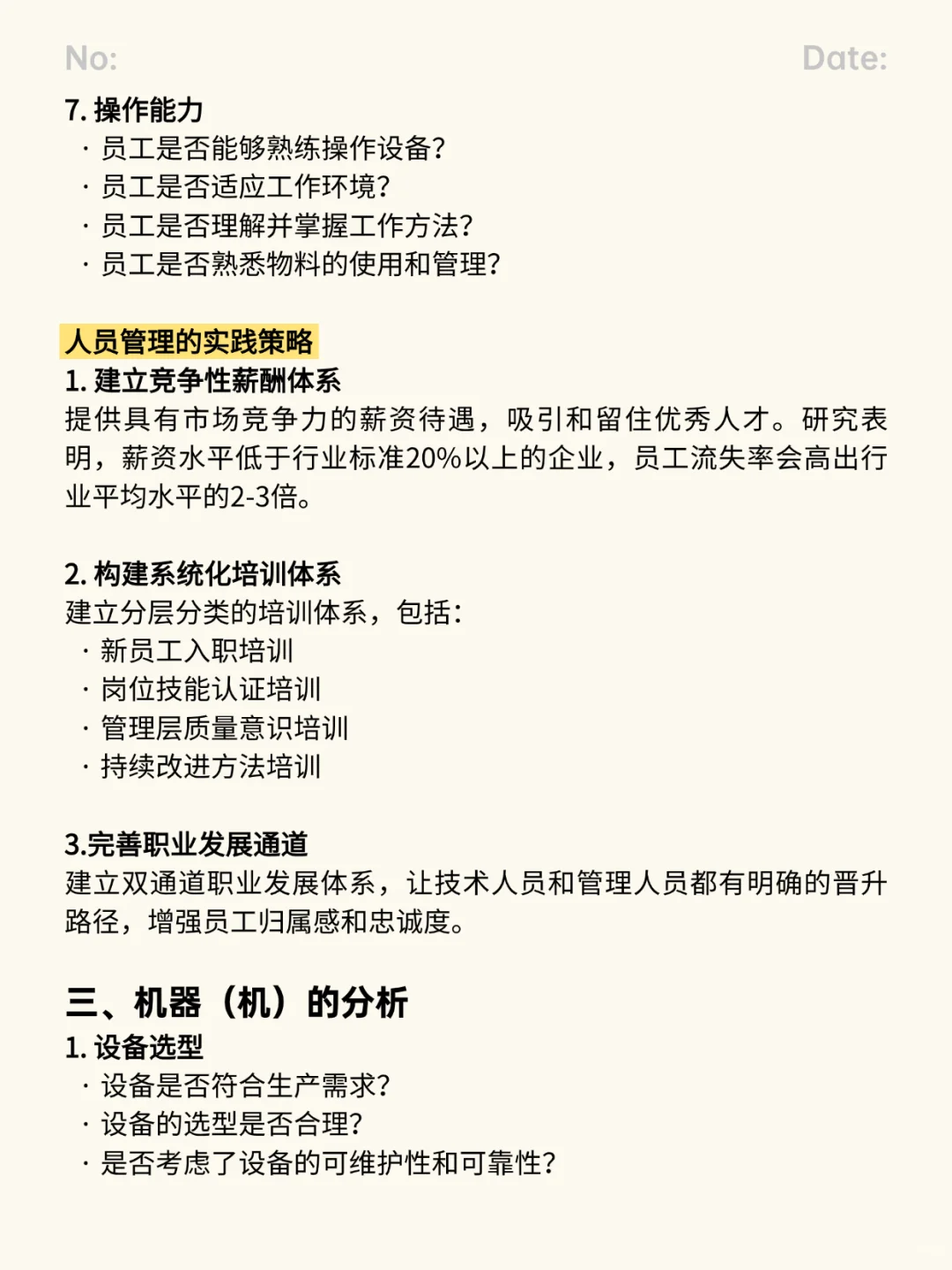 质量人必看！5M1E分析法全面解析！