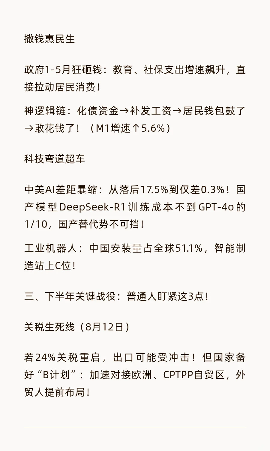 Wind研报精选|平安证券25下半年宏观经济展