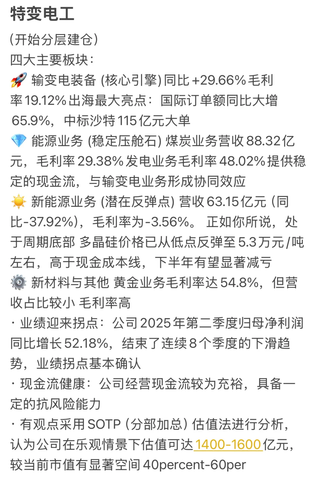 十月个股配置与方向