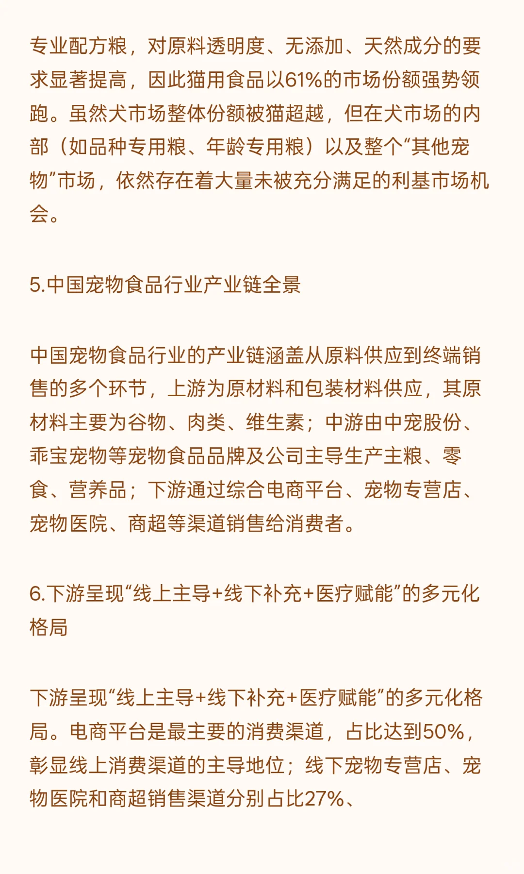 2025年中国宠物食品行业报告