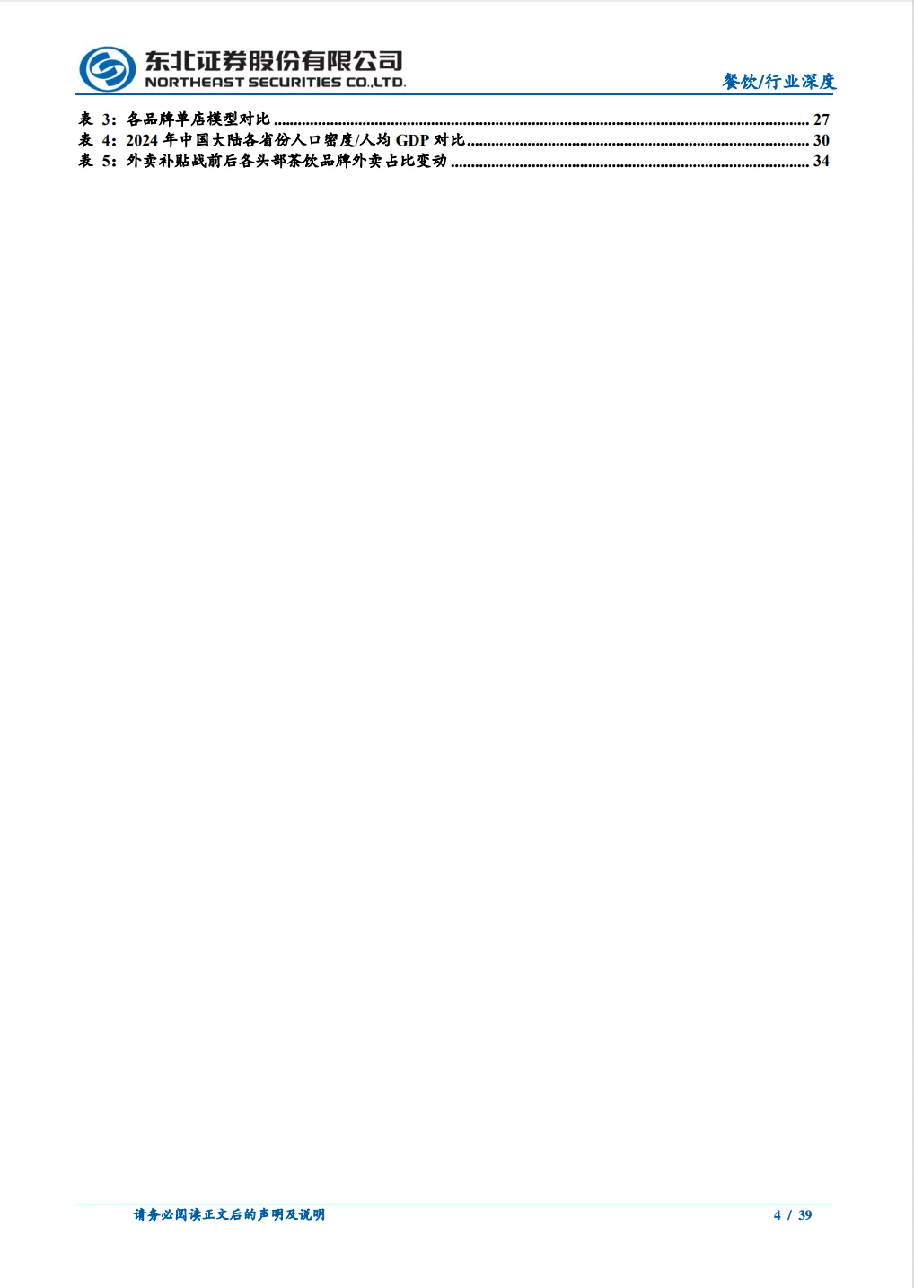 茶饮行业深度报告平价茶饮何以“水大鱼大”