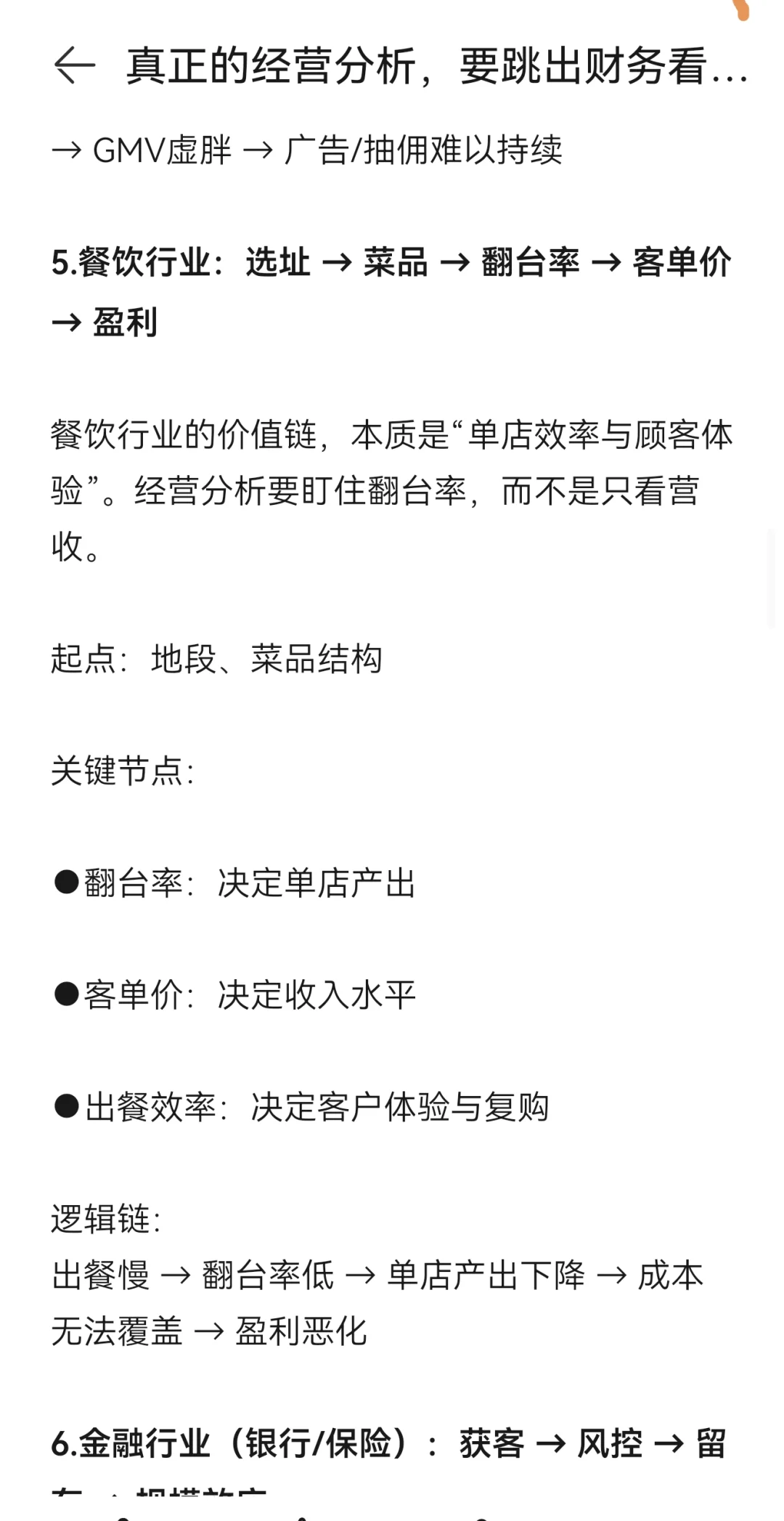 真正的经营分析要跳出财务看行业