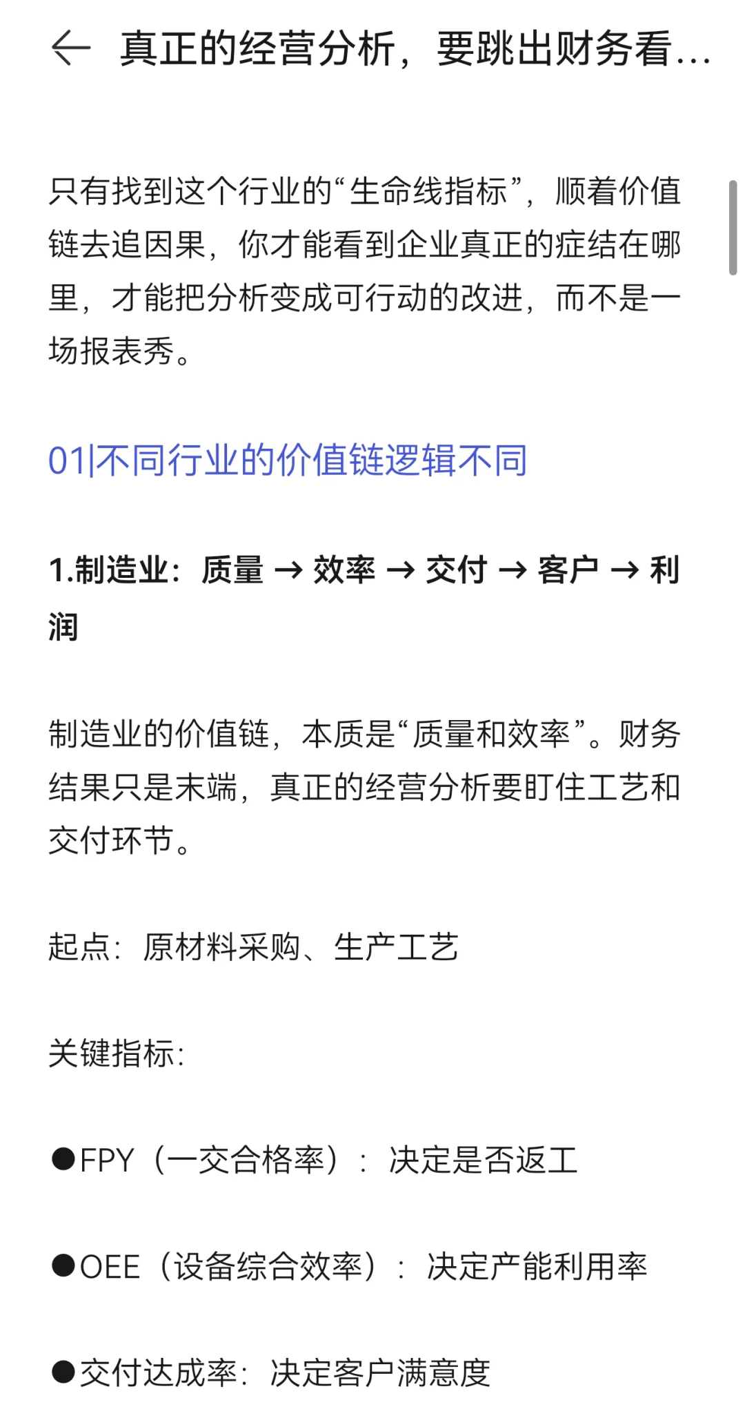 真正的经营分析要跳出财务看行业
