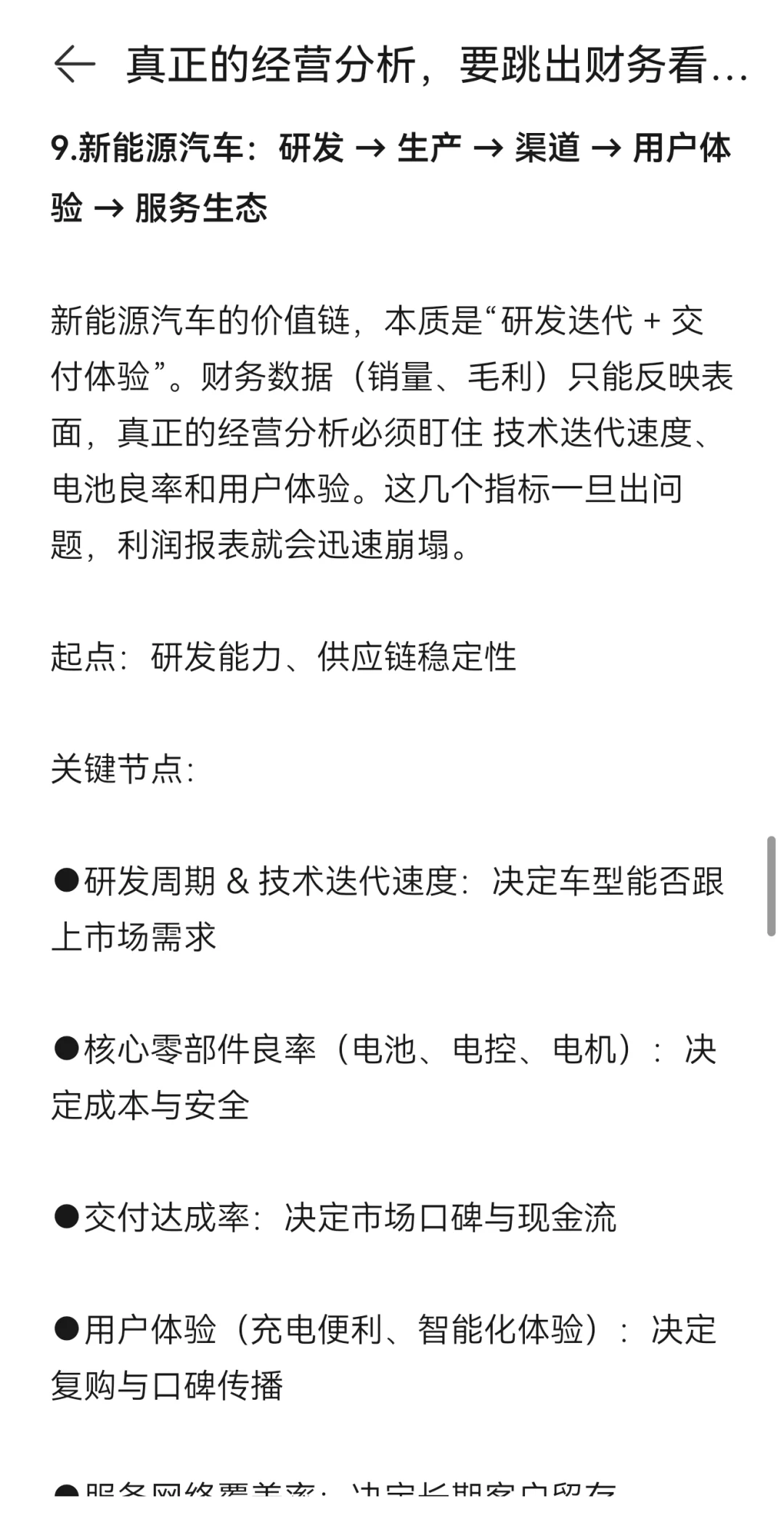 真正的经营分析要跳出财务看行业