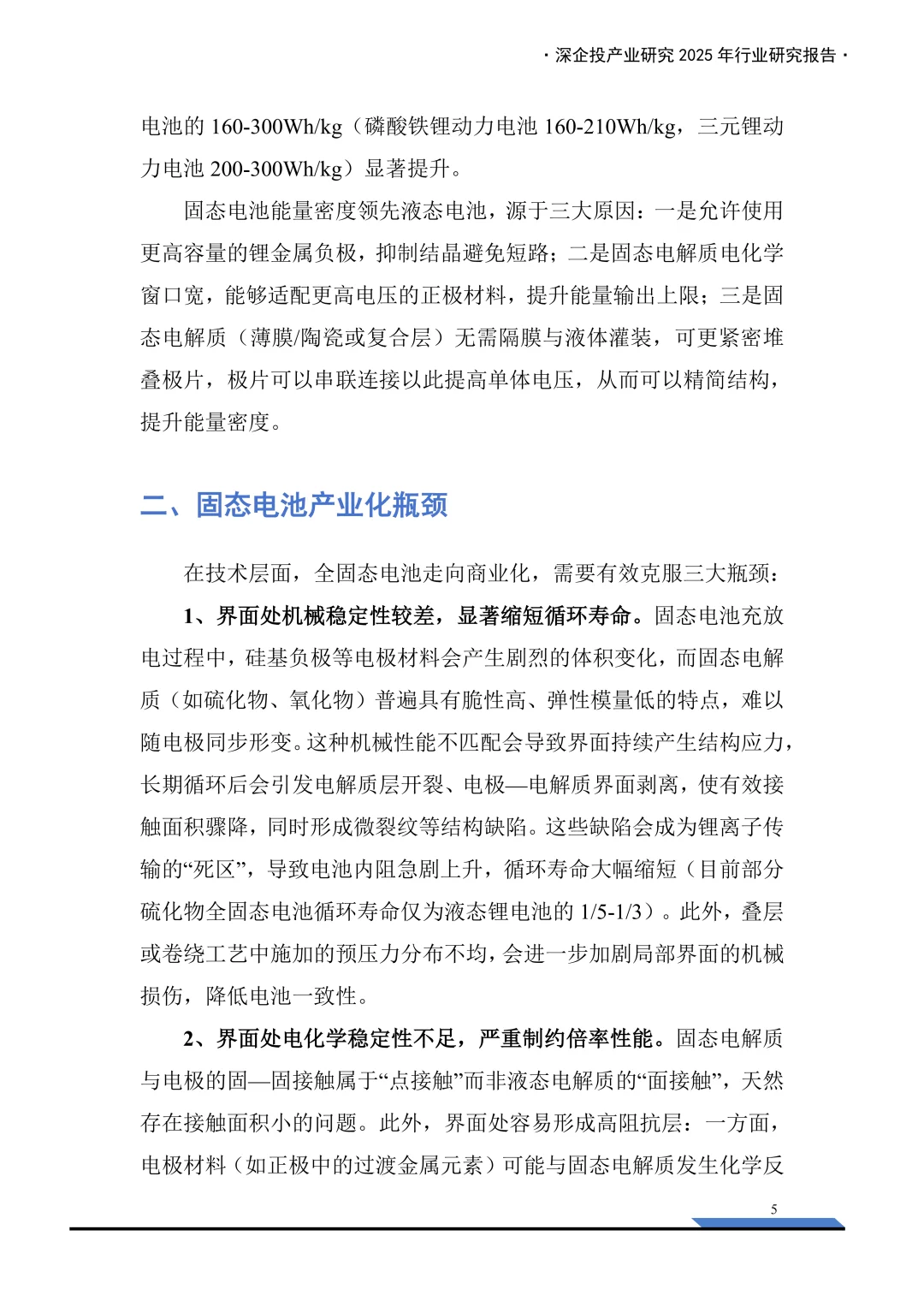 2025固态电池产业链研究报告 | 101页