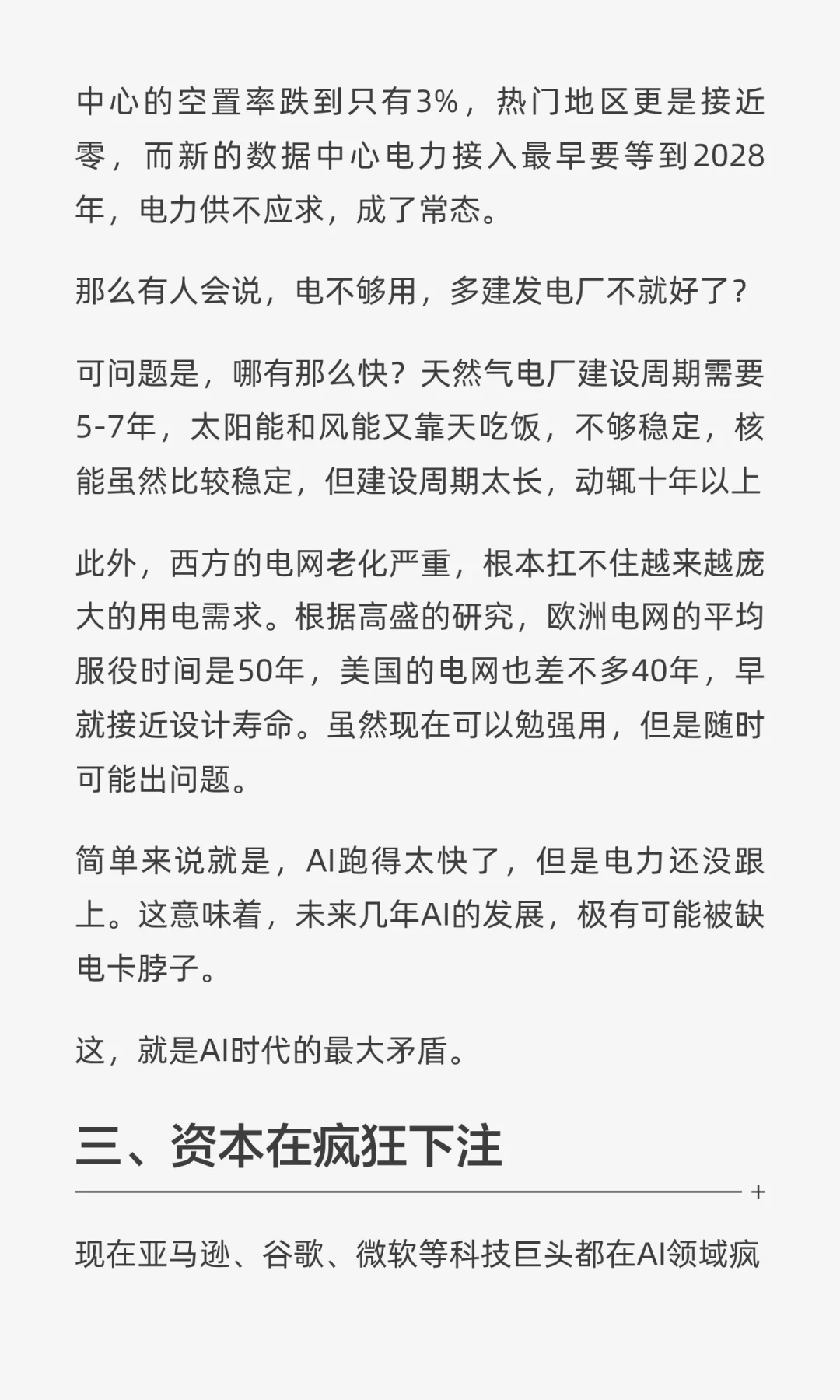 高盛：AI时代最大瓶颈不在资本，而在电力