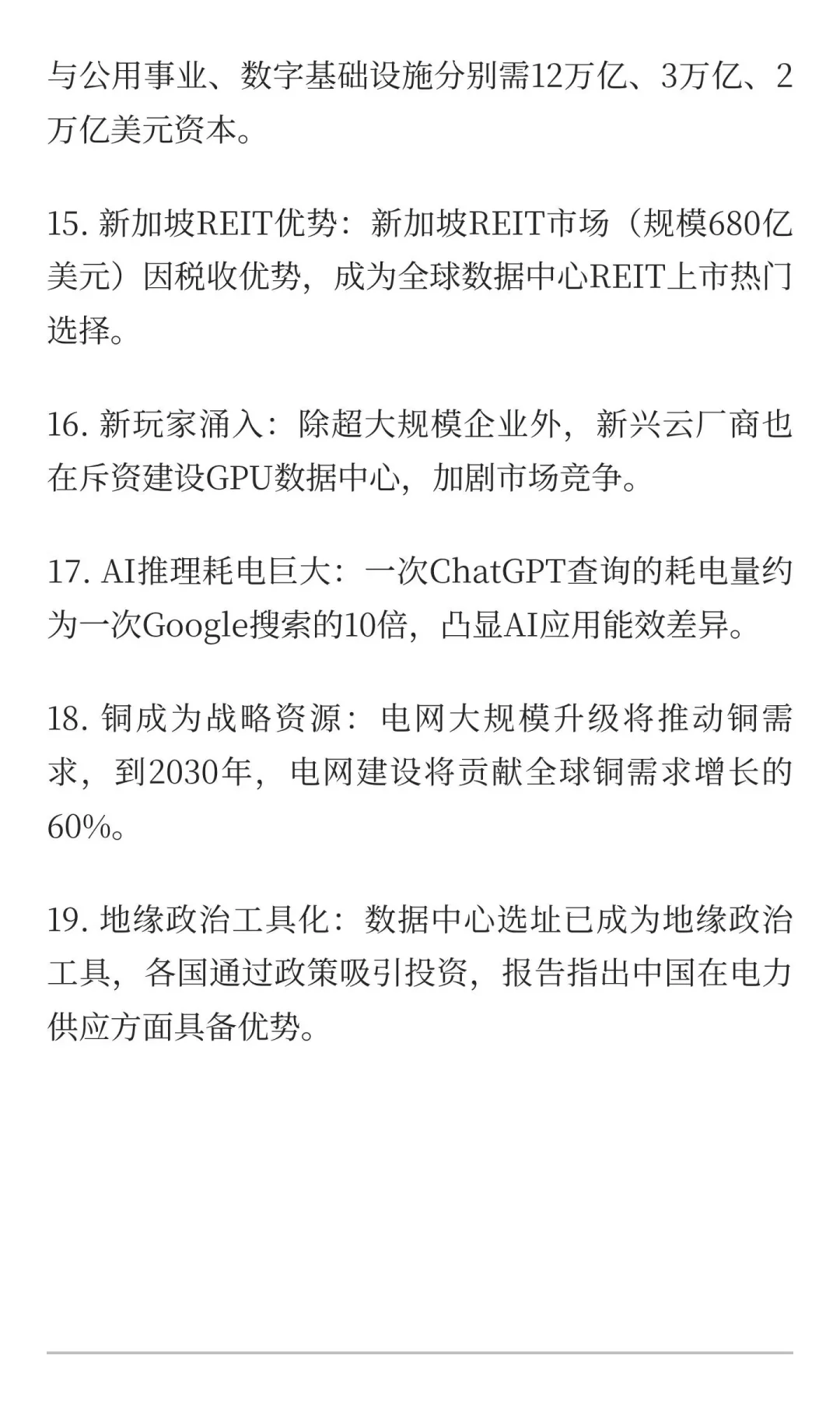 高盛2025 AI产业研报《Powering the AI Era》