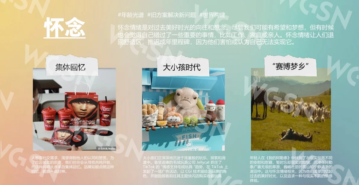 最新！！2026未来趋势消费者报告